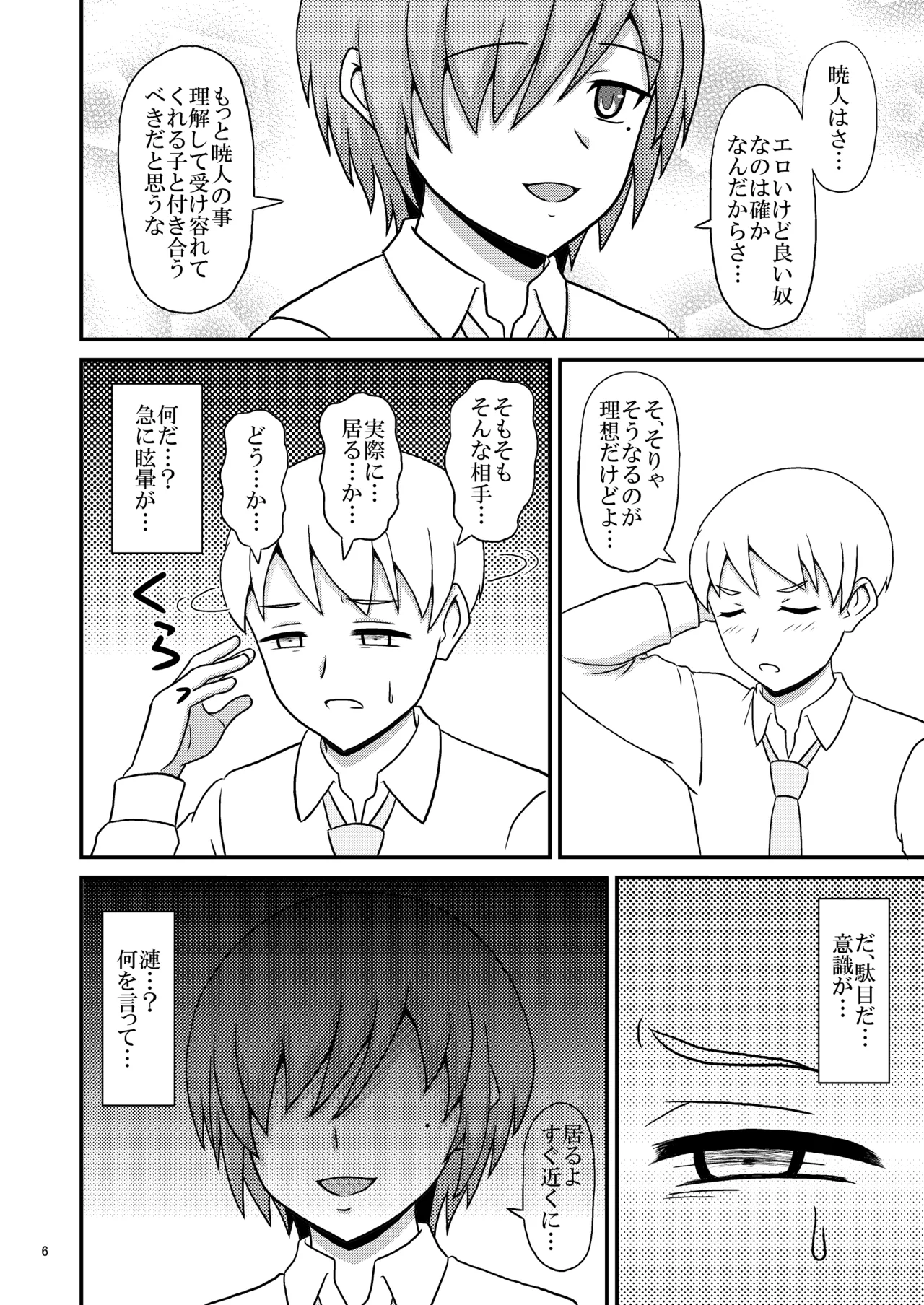 Yandere Osananajimi  no Yuuwaku ni Makete Homo  Se no Toriko ni Ochita Ore page 6 full