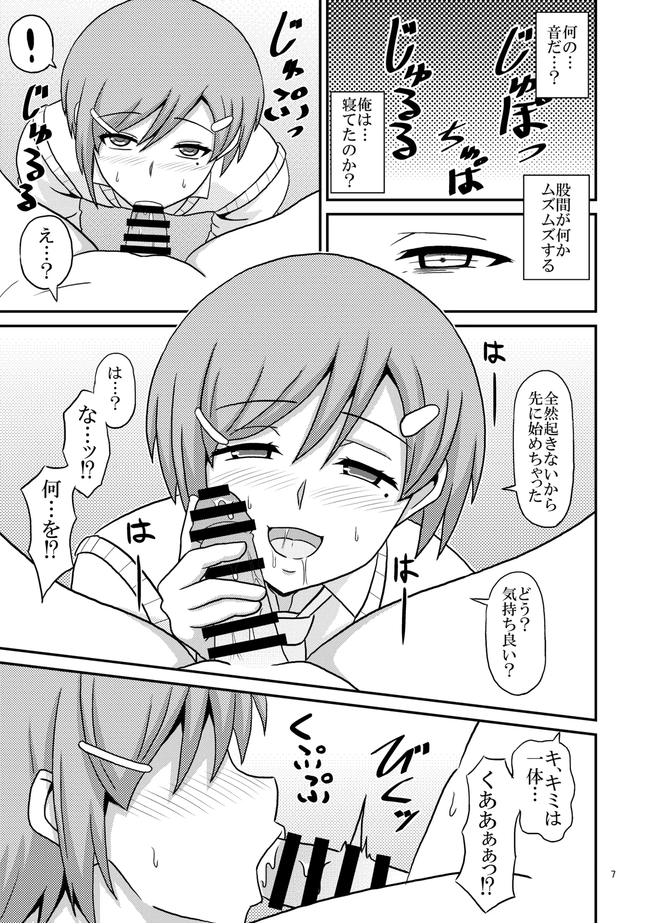 Yandere Osananajimi  no Yuuwaku ni Makete Homo  Se no Toriko ni Ochita Ore page 7 full