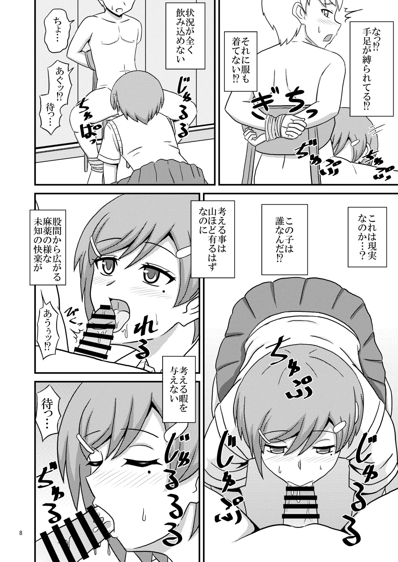 Yandere Osananajimi  no Yuuwaku ni Makete Homo  Se no Toriko ni Ochita Ore page 8 full