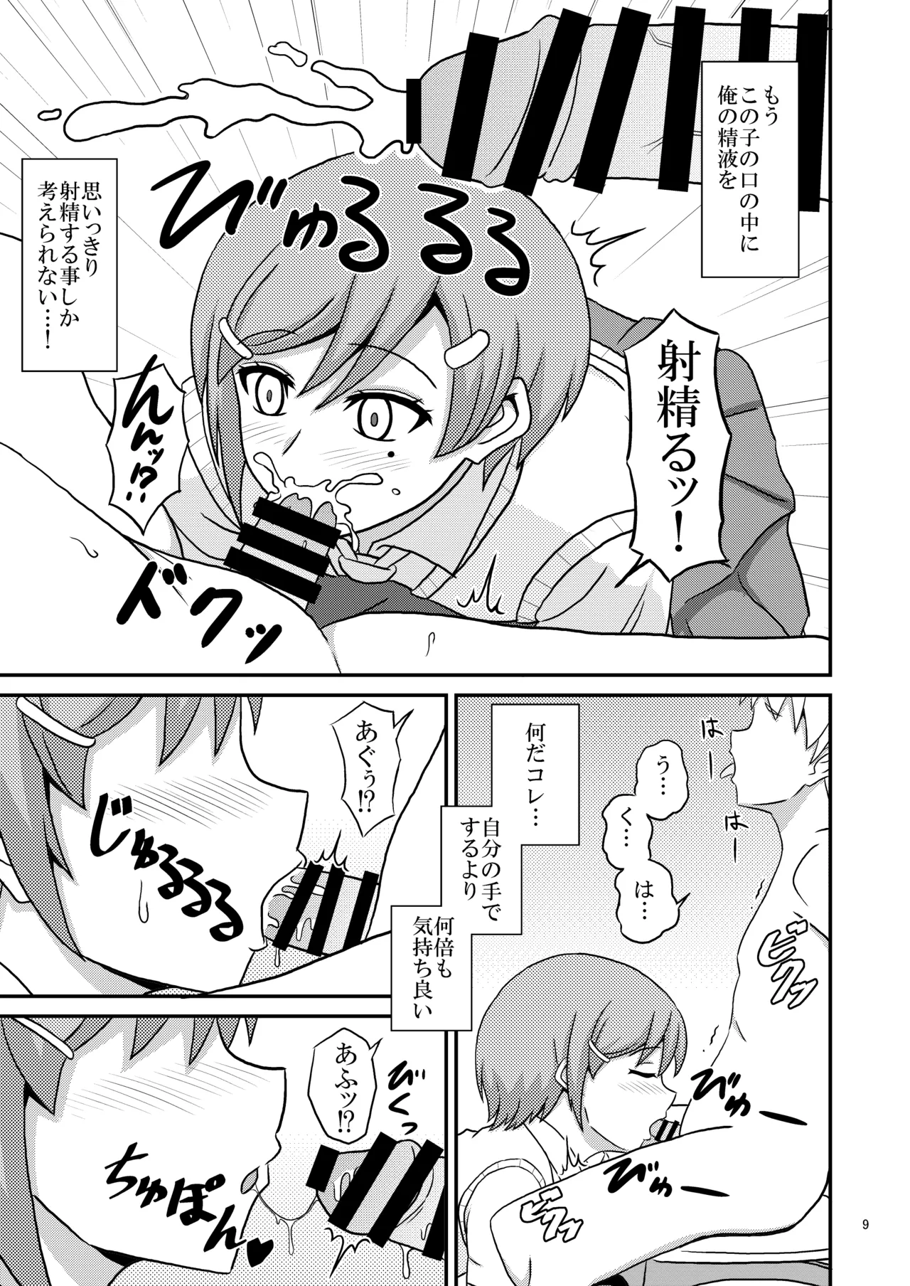Yandere Osananajimi  no Yuuwaku ni Makete Homo  Se no Toriko ni Ochita Ore page 9 full