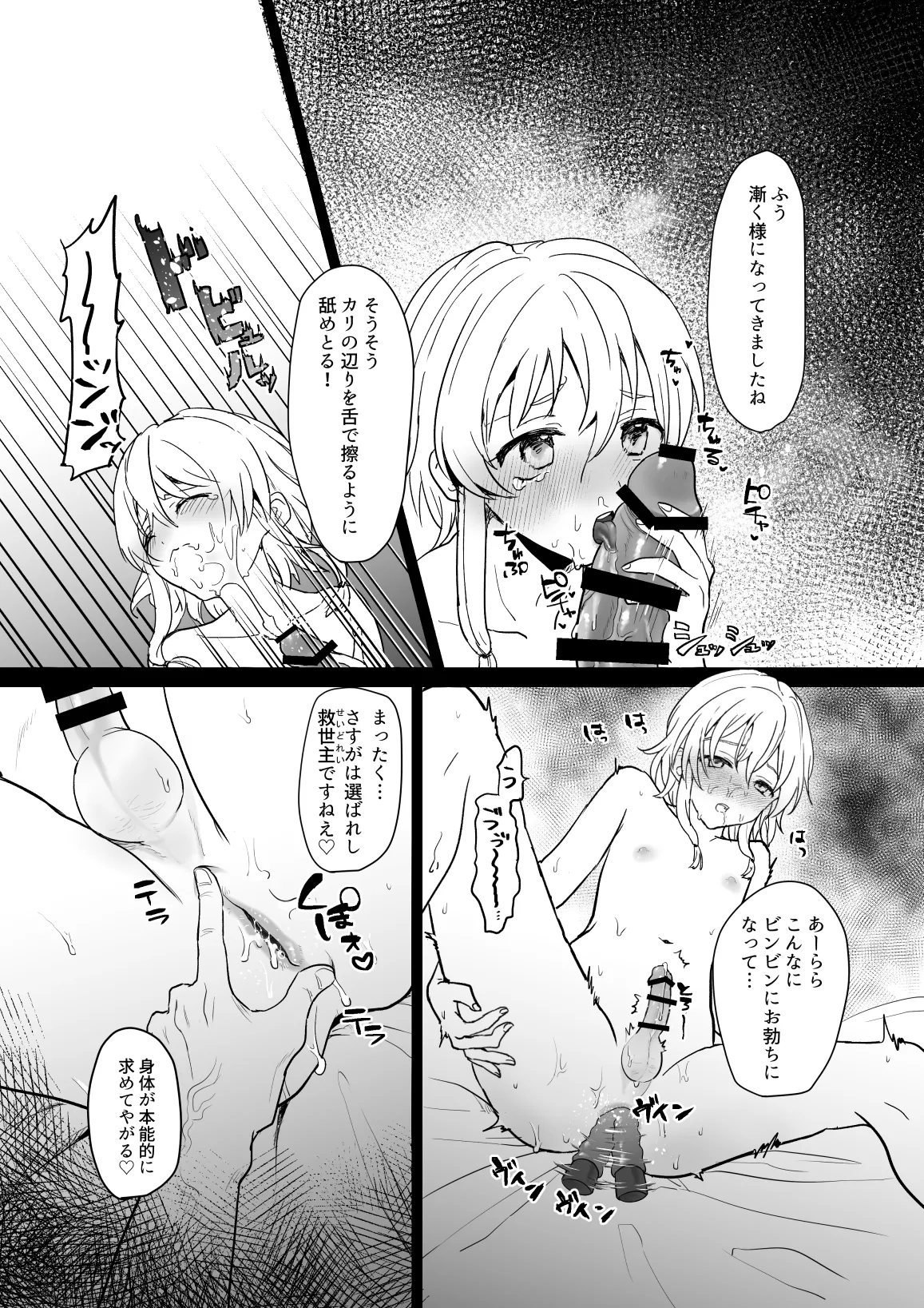 Messiah's Work page 11 full