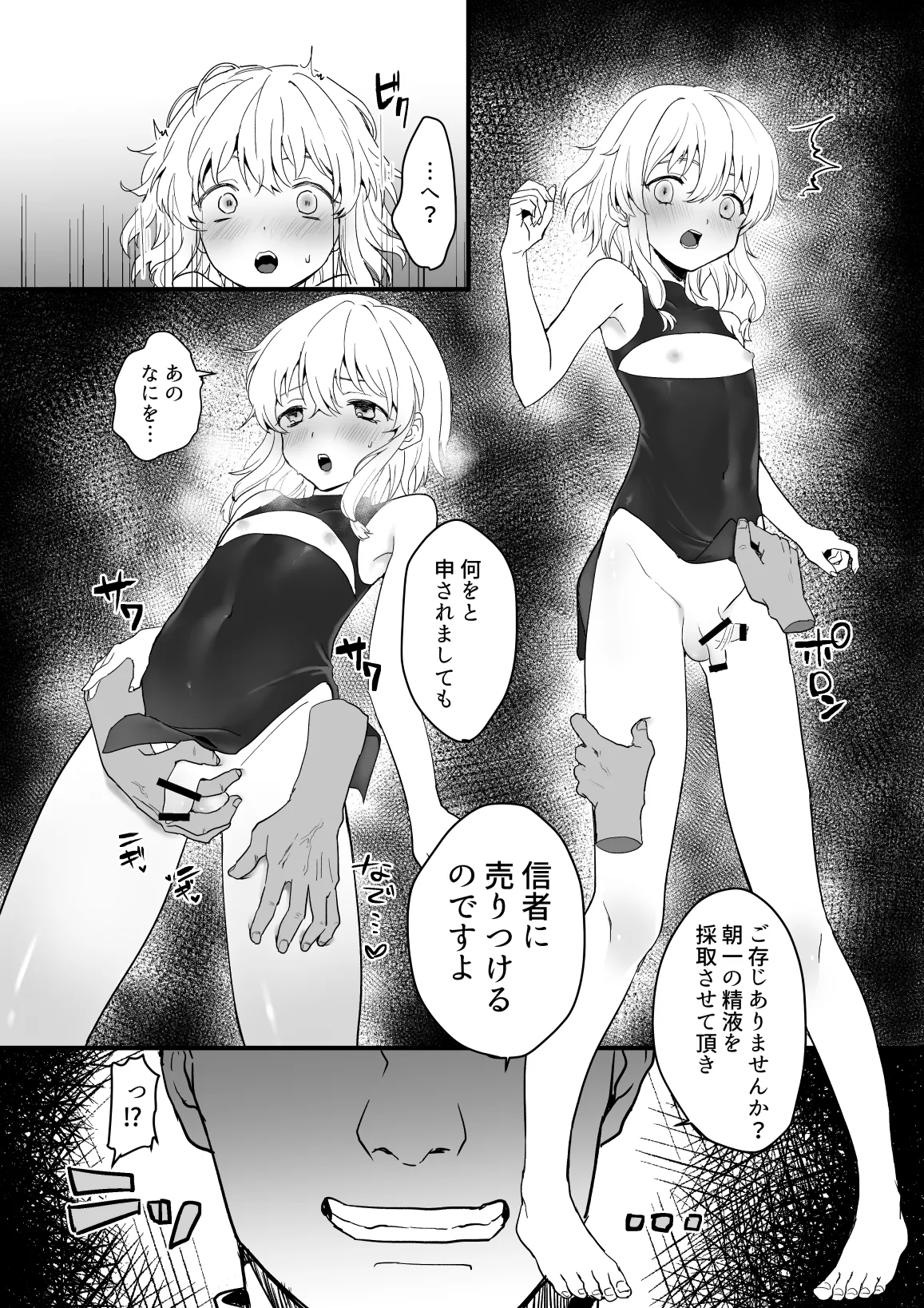 Messiah's Work page 5 full