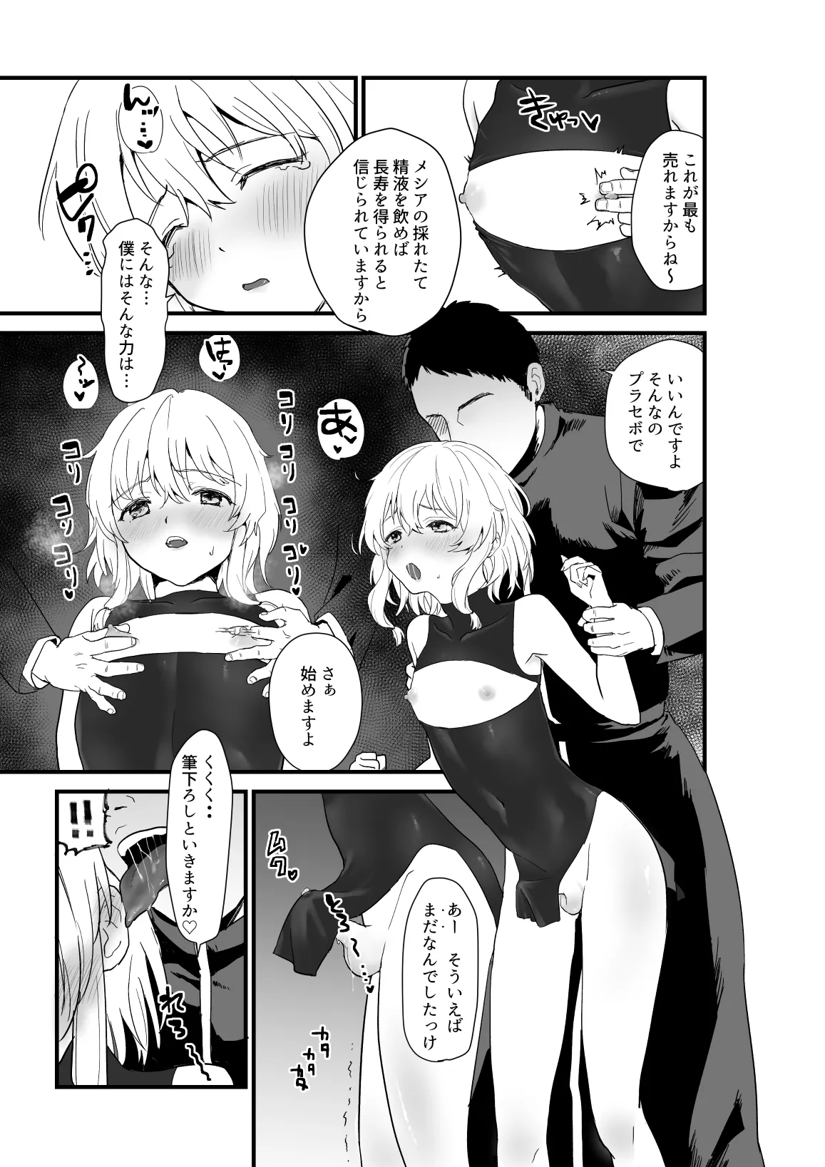 Messiah's Work page 6 full