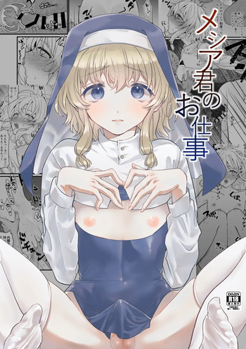 [Crowd Apathy] Messiah's Work [Japanese] cover