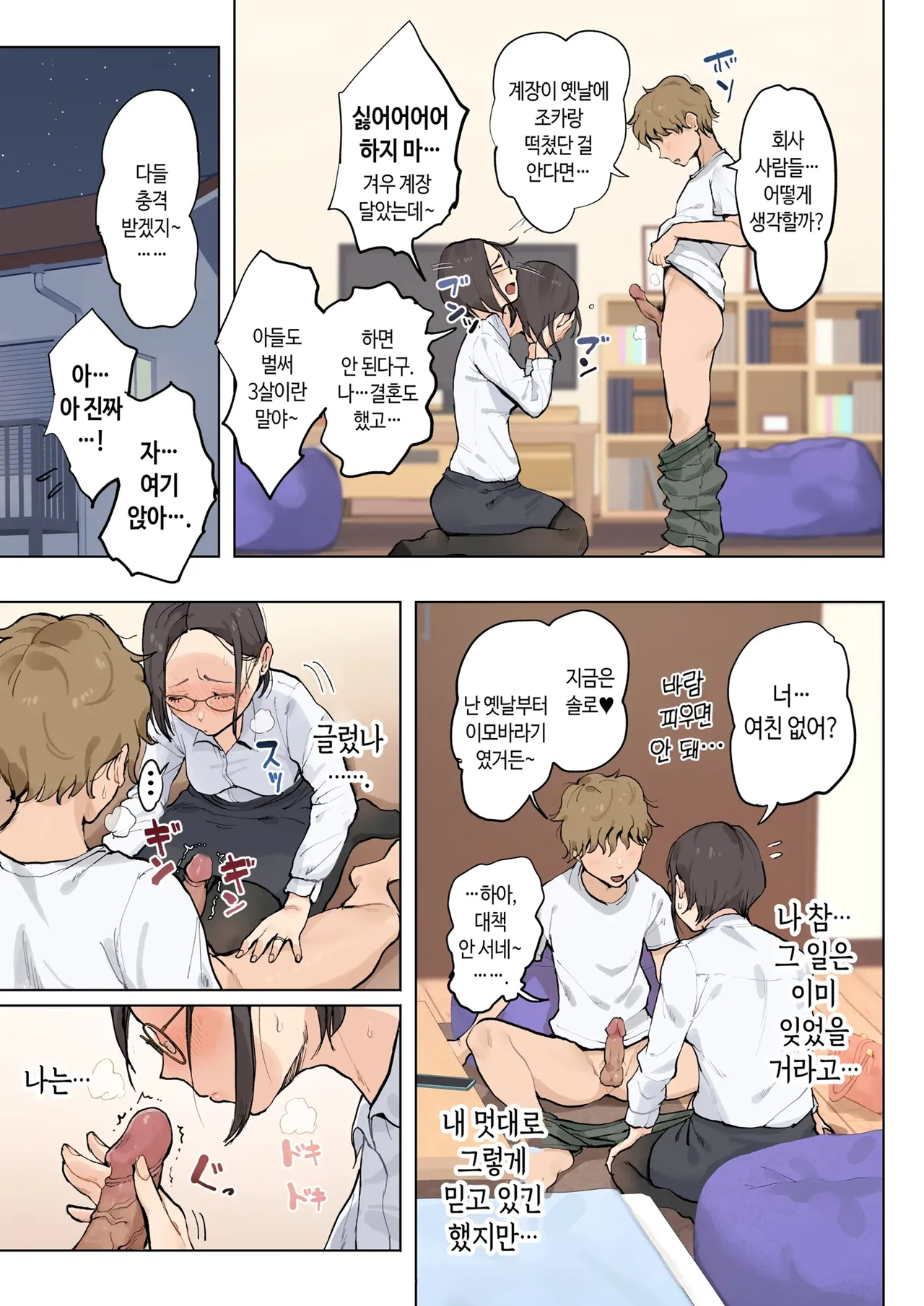 Jukujo no Oba-san ni Kawaii o Renko Shichau Yabai Oikko no Hanashi | 미시 이모에게 귀여워를 연호하는 위험한 조카 이야기 page 11 full