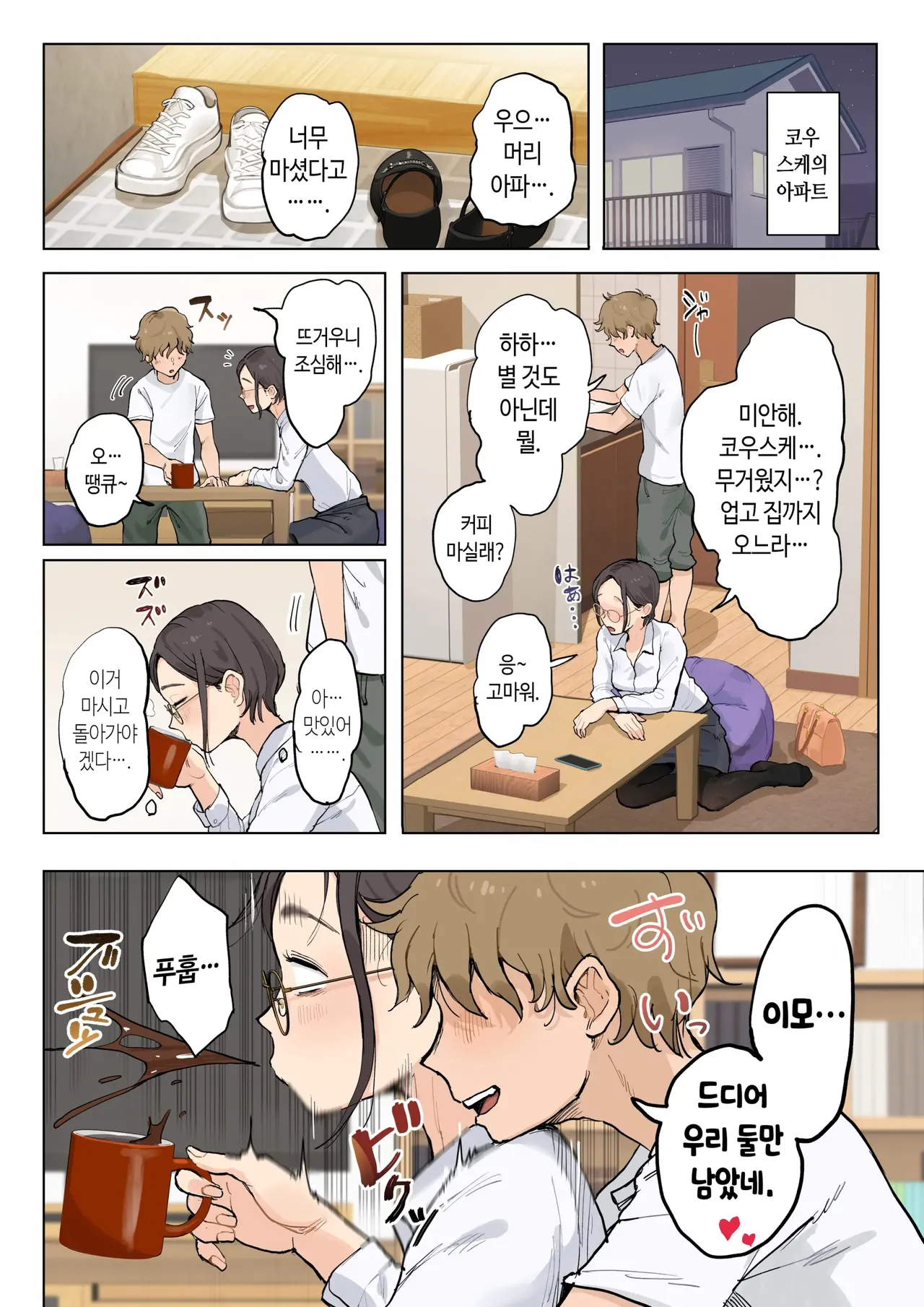 Jukujo no Oba-san ni Kawaii o Renko Shichau Yabai Oikko no Hanashi | 미시 이모에게 귀여워를 연호하는 위험한 조카 이야기 page 8 full