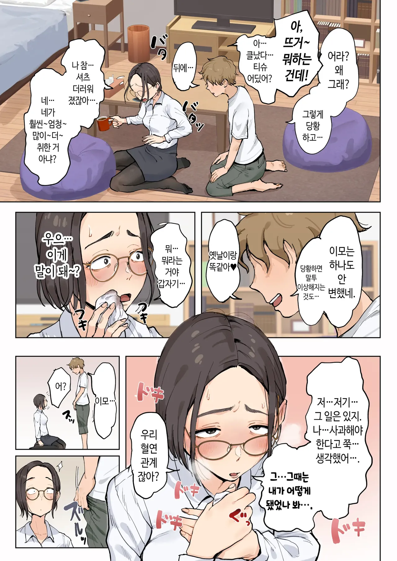 Jukujo no Oba-san ni Kawaii o Renko Shichau Yabai Oikko no Hanashi | 미시 이모에게 귀여워를 연호하는 위험한 조카 이야기 page 9 full