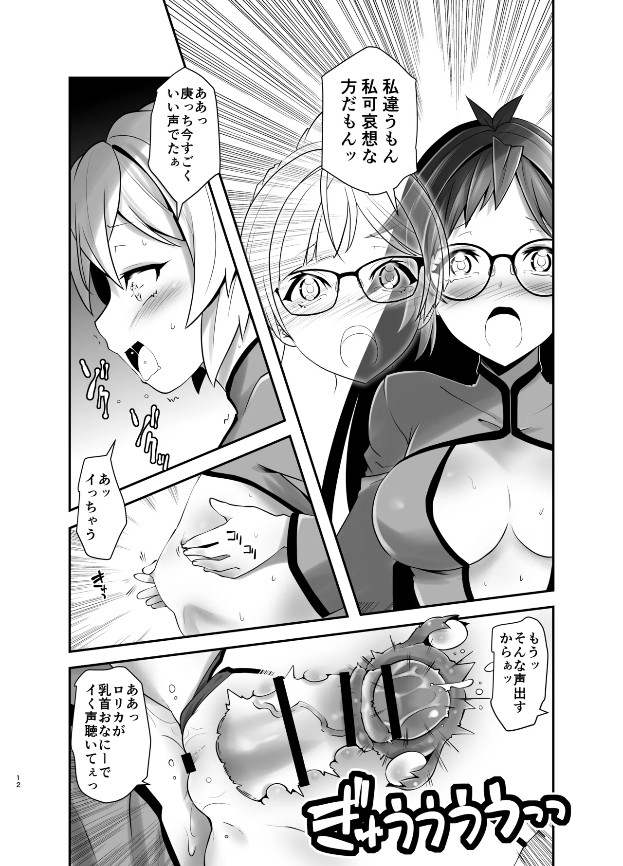Ore ga Bunretsu shite Isekai de TS suru Hanashi 14 page 12 full