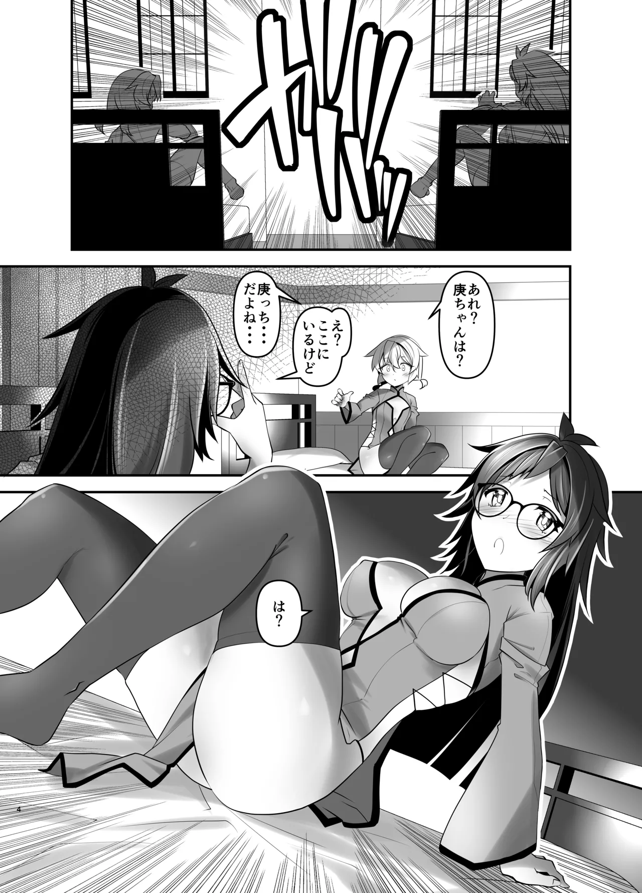 Ore ga Bunretsu shite Isekai de TS suru Hanashi 14 page 4 full