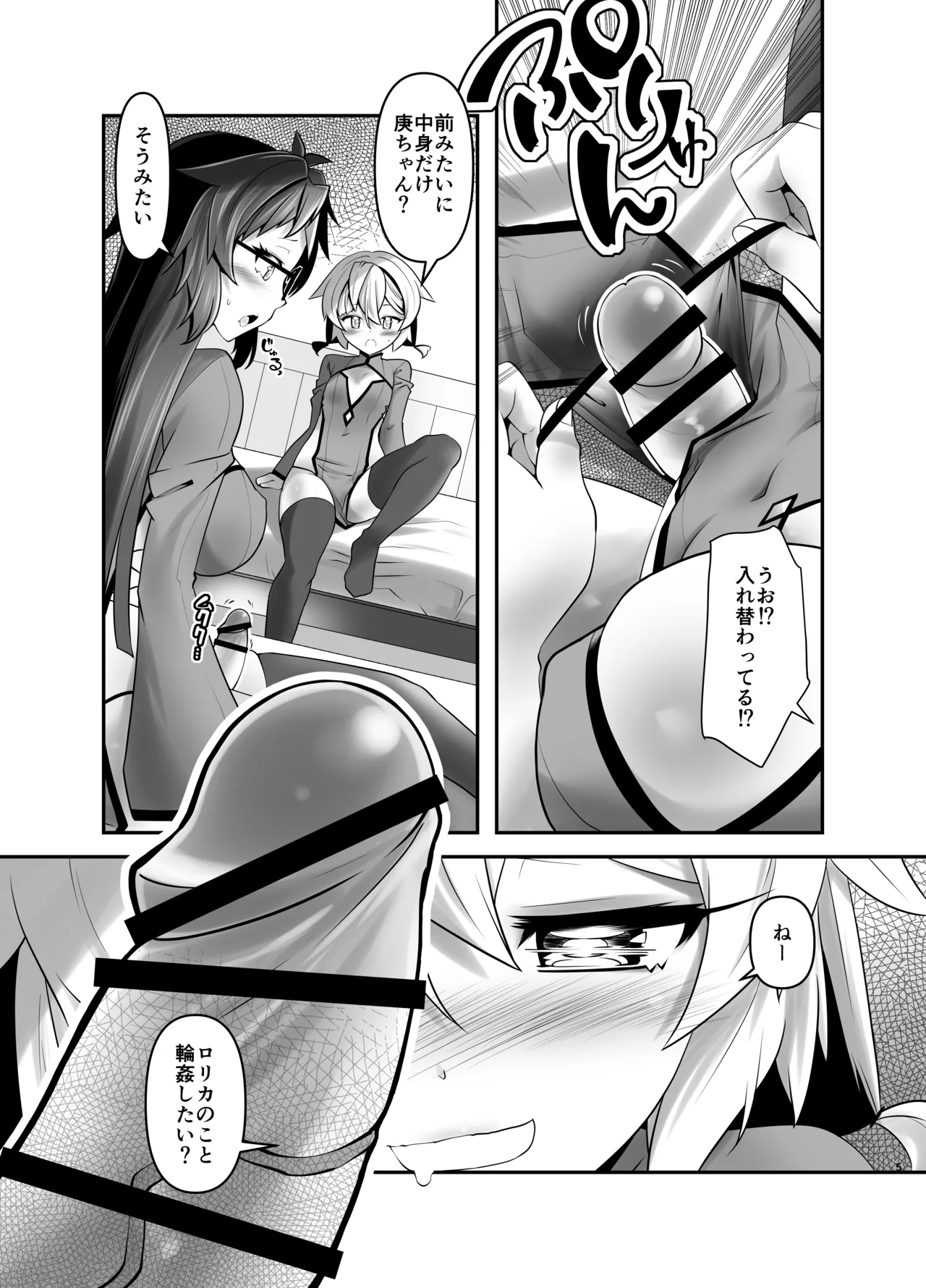 Ore ga Bunretsu shite Isekai de TS suru Hanashi 14 page 5 full