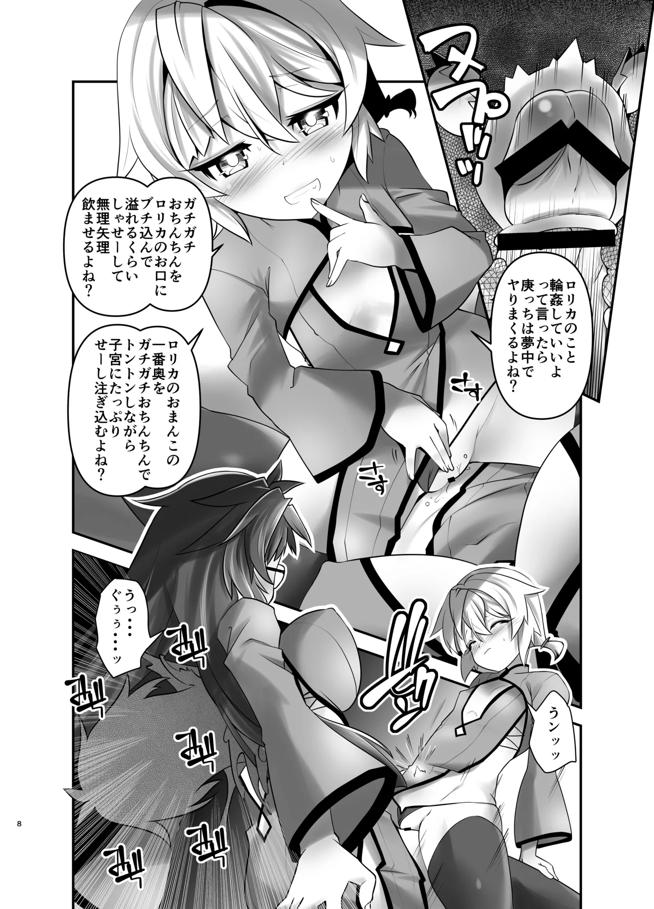 Ore ga Bunretsu shite Isekai de TS suru Hanashi 14 page 8 full