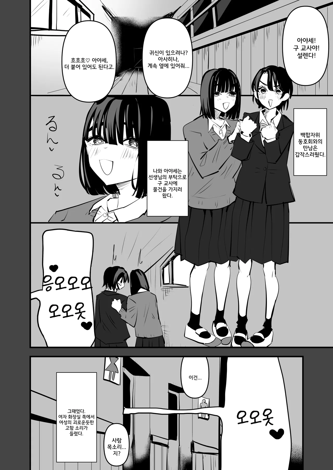 Yuri Onanie Doukoukai | 백합 자위 동호회 page 12 full