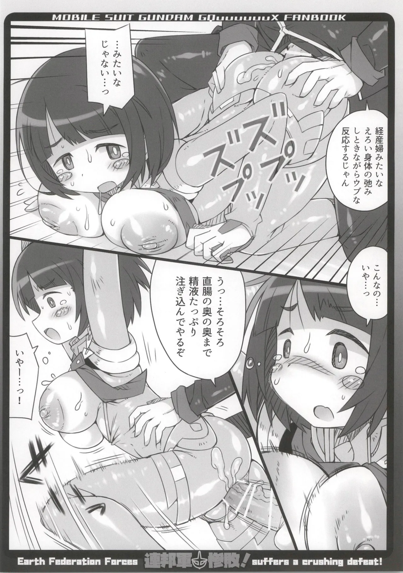 連邦軍惨敗！ page 12 full