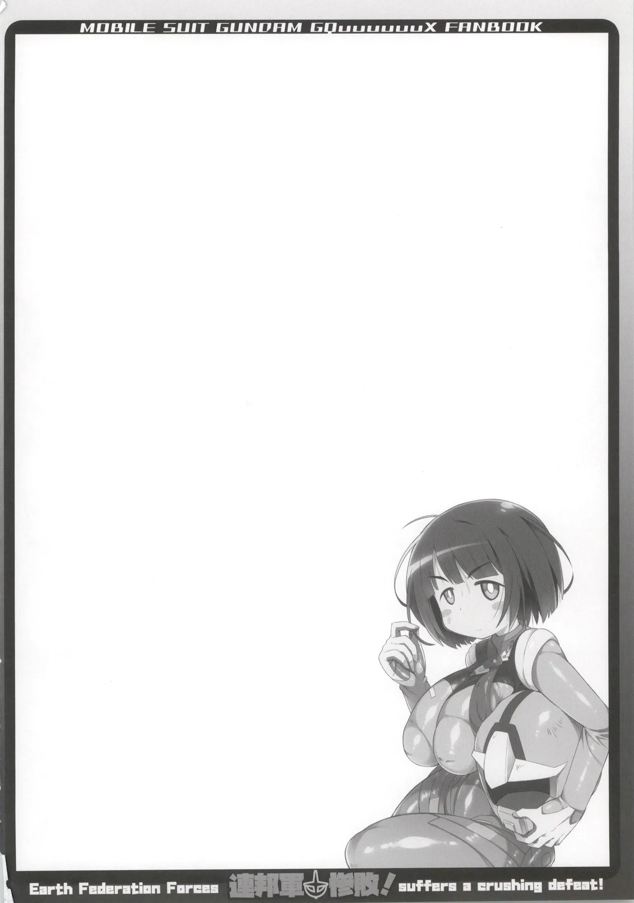 連邦軍惨敗！ page 4 full