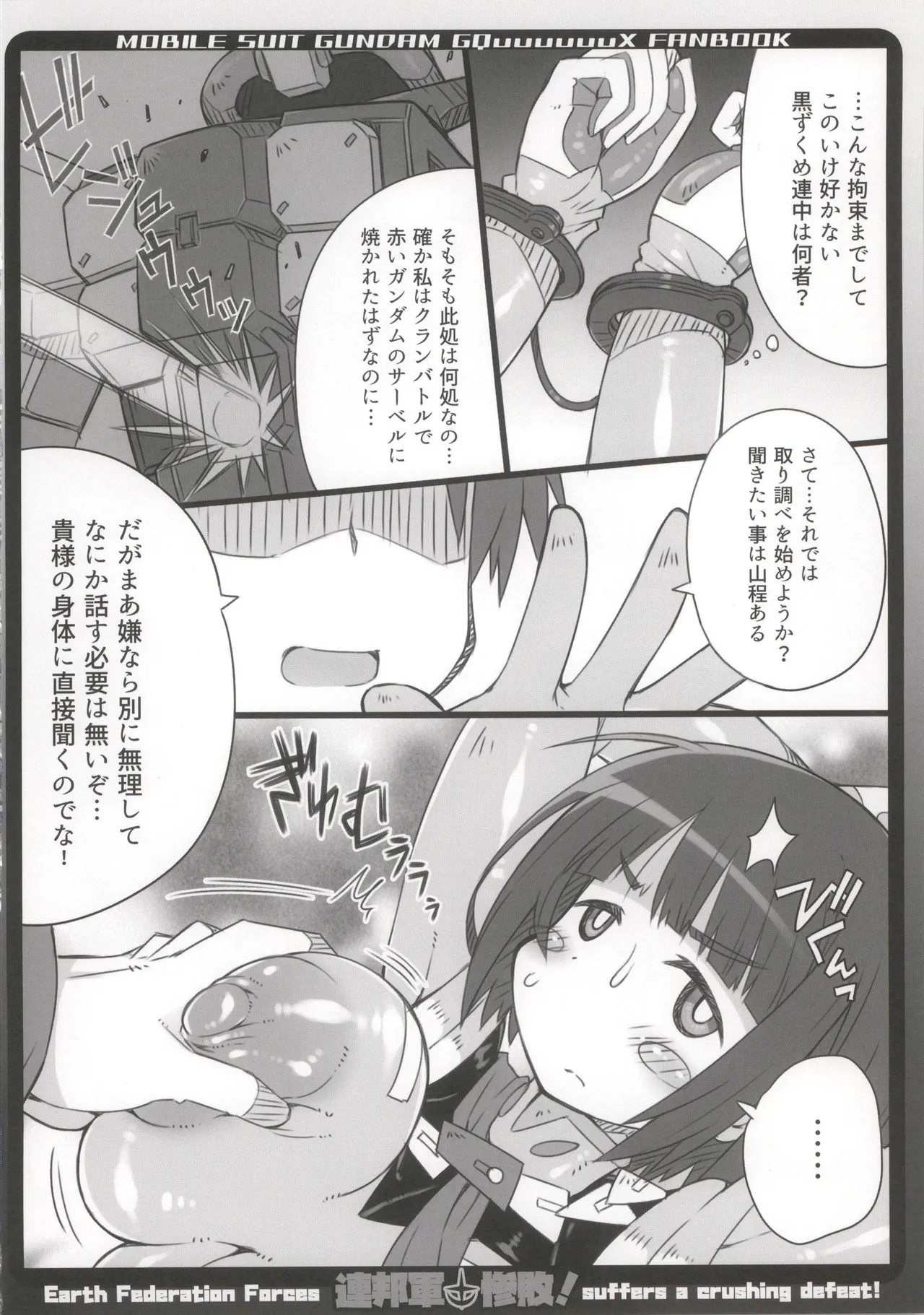 連邦軍惨敗！ page 6 full