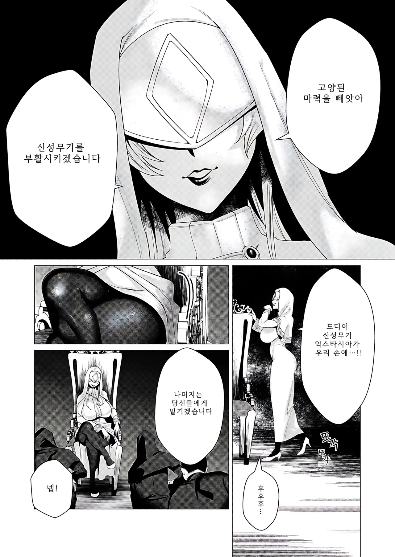Yuusha-sama wa Houshuu ni Hitozuma o Gokibou desu - The hero wants a married woman as a reward 2  | 용사님은 보수로 유부녀를 희망합니다 2 page 10 full
