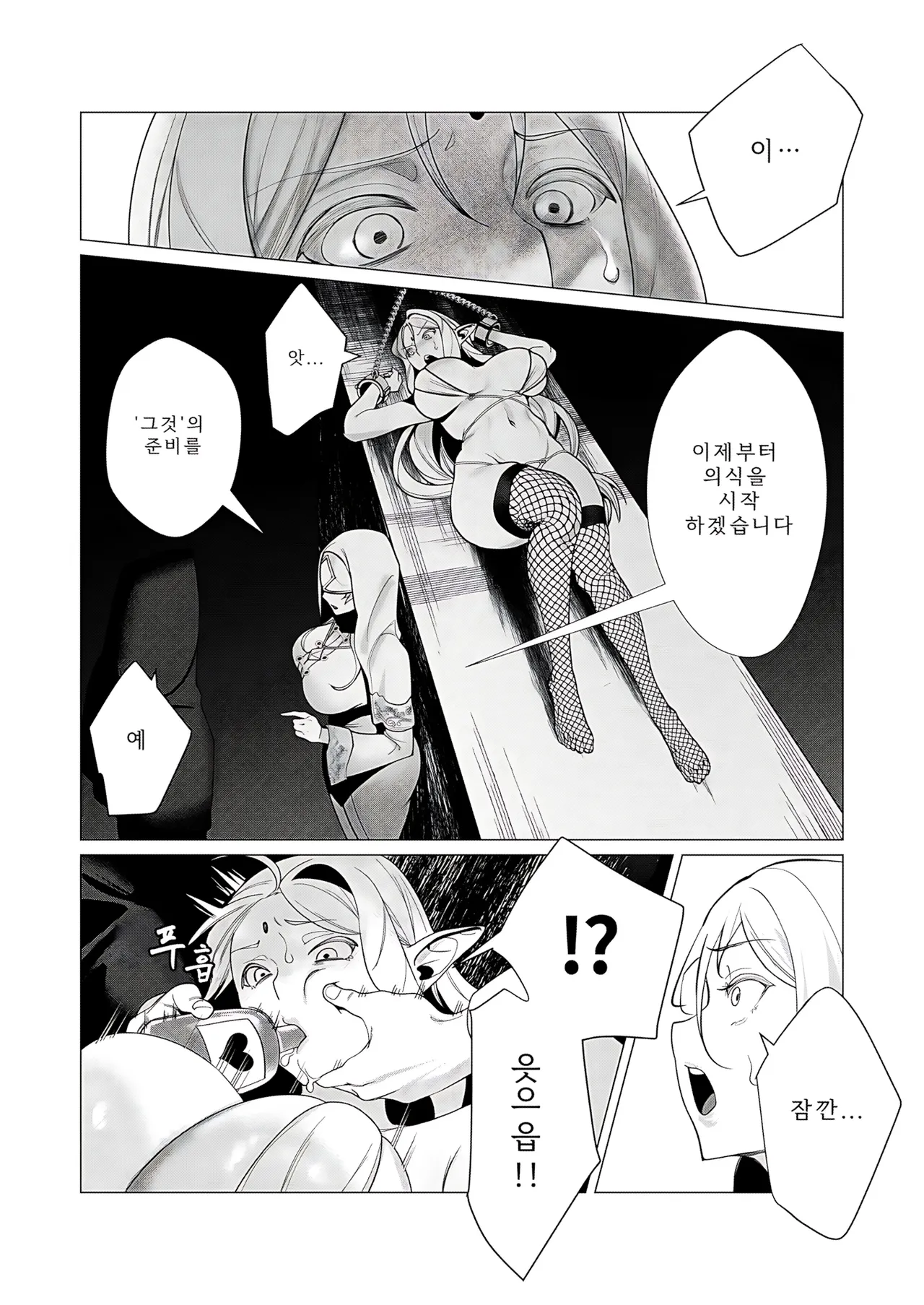 Yuusha-sama wa Houshuu ni Hitozuma o Gokibou desu - The hero wants a married woman as a reward 2  | 용사님은 보수로 유부녀를 희망합니다 2 page 7 full