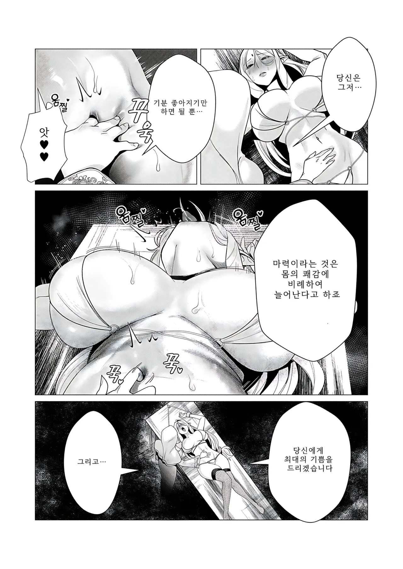 Yuusha-sama wa Houshuu ni Hitozuma o Gokibou desu - The hero wants a married woman as a reward 2  | 용사님은 보수로 유부녀를 희망합니다 2 page 9 full