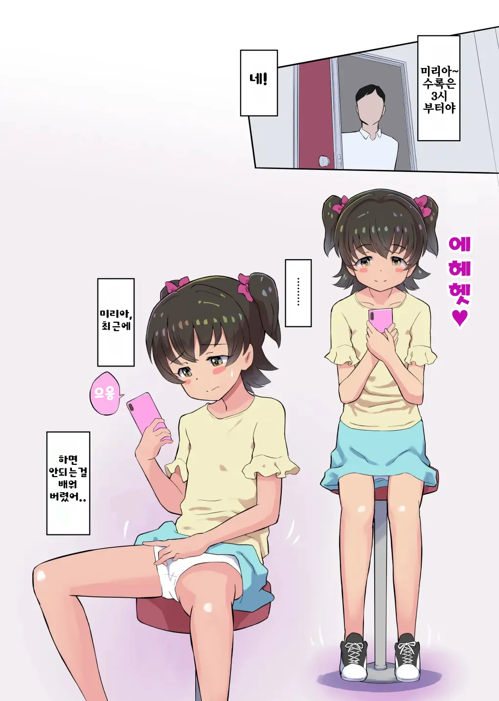 Onanie Daisuki Miria-chan - Miria loves to masturbate... | 미리아쨩은 자위가 정말 좋아 page 5 full