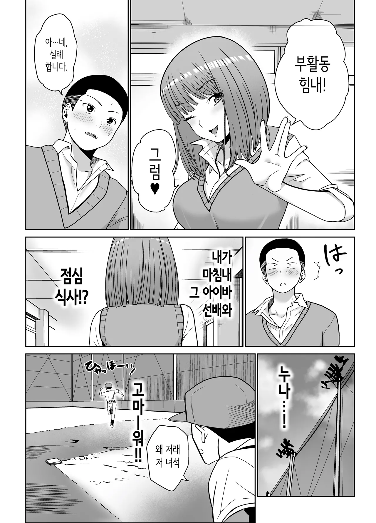 짝사랑하는 누나 친구의 약점을 잡았다 page 11 full