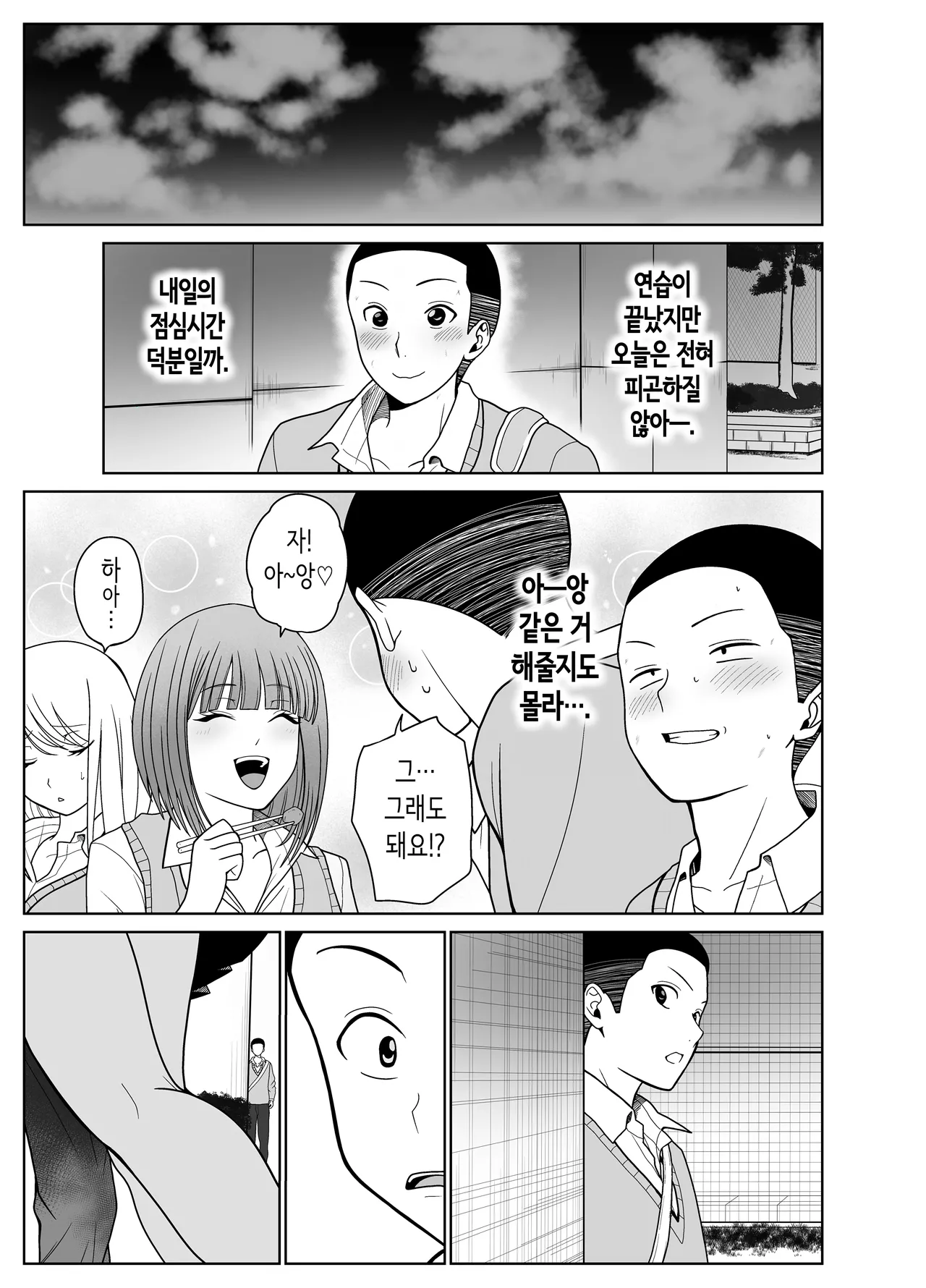 짝사랑하는 누나 친구의 약점을 잡았다 page 12 full