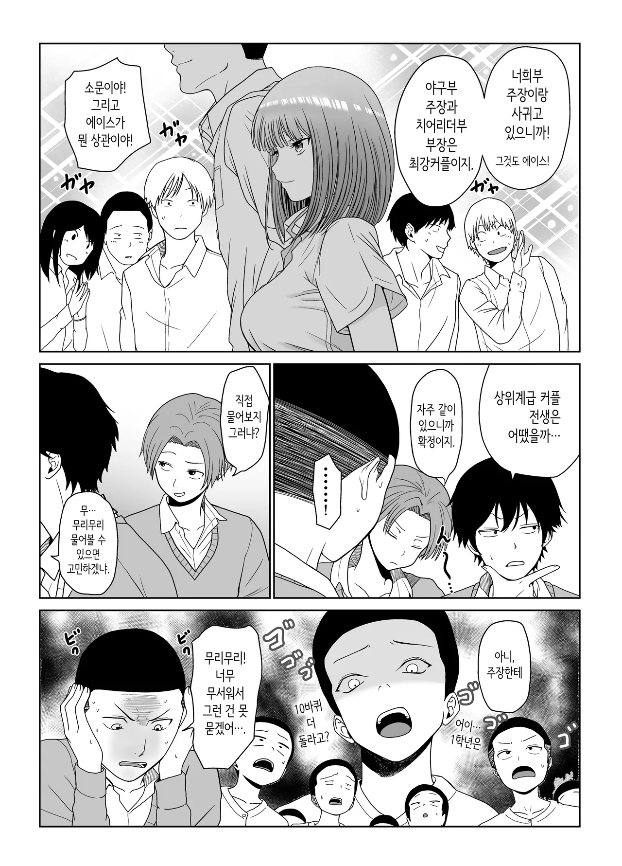 짝사랑하는 누나 친구의 약점을 잡았다 page 3 full