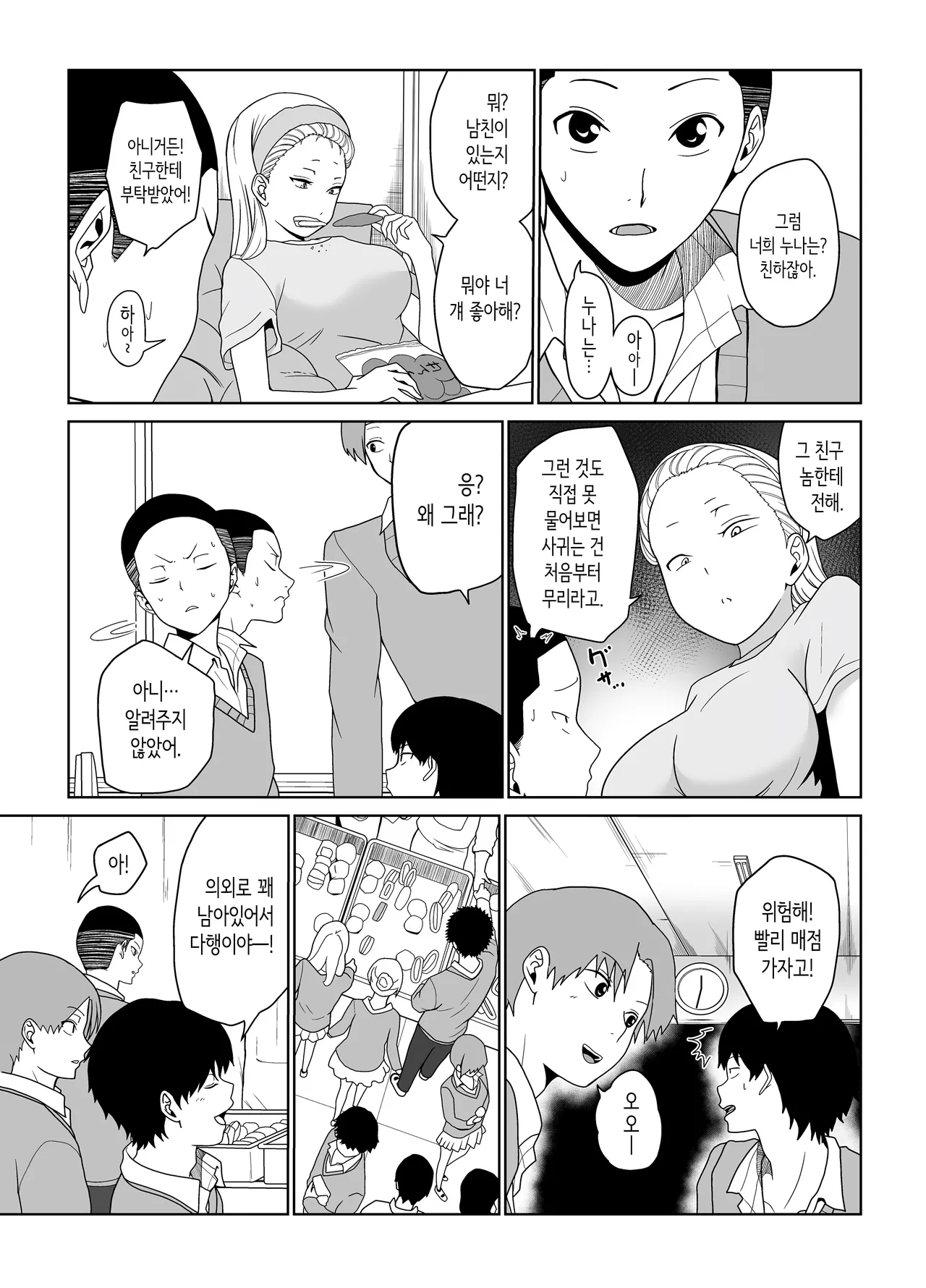 짝사랑하는 누나 친구의 약점을 잡았다 page 4 full