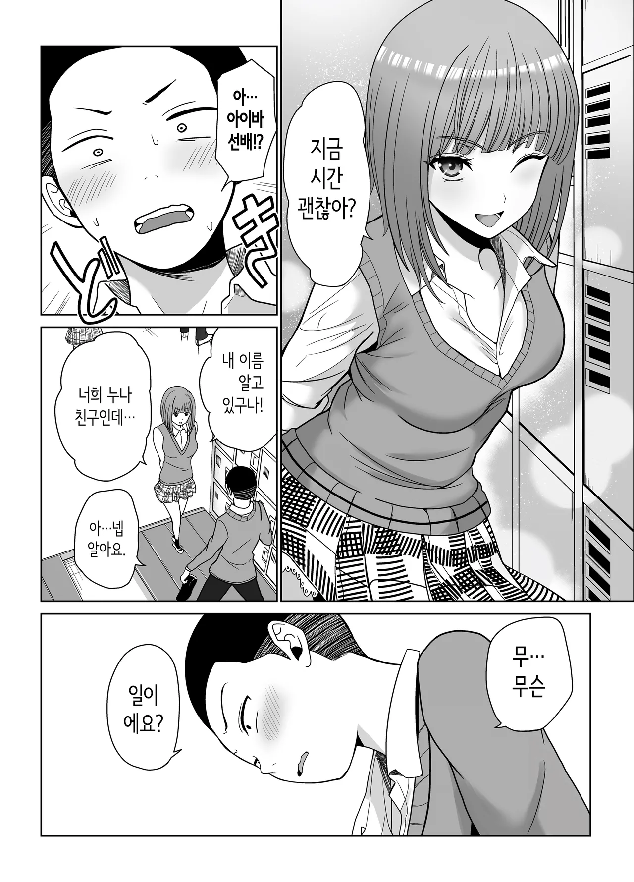 짝사랑하는 누나 친구의 약점을 잡았다 page 9 full