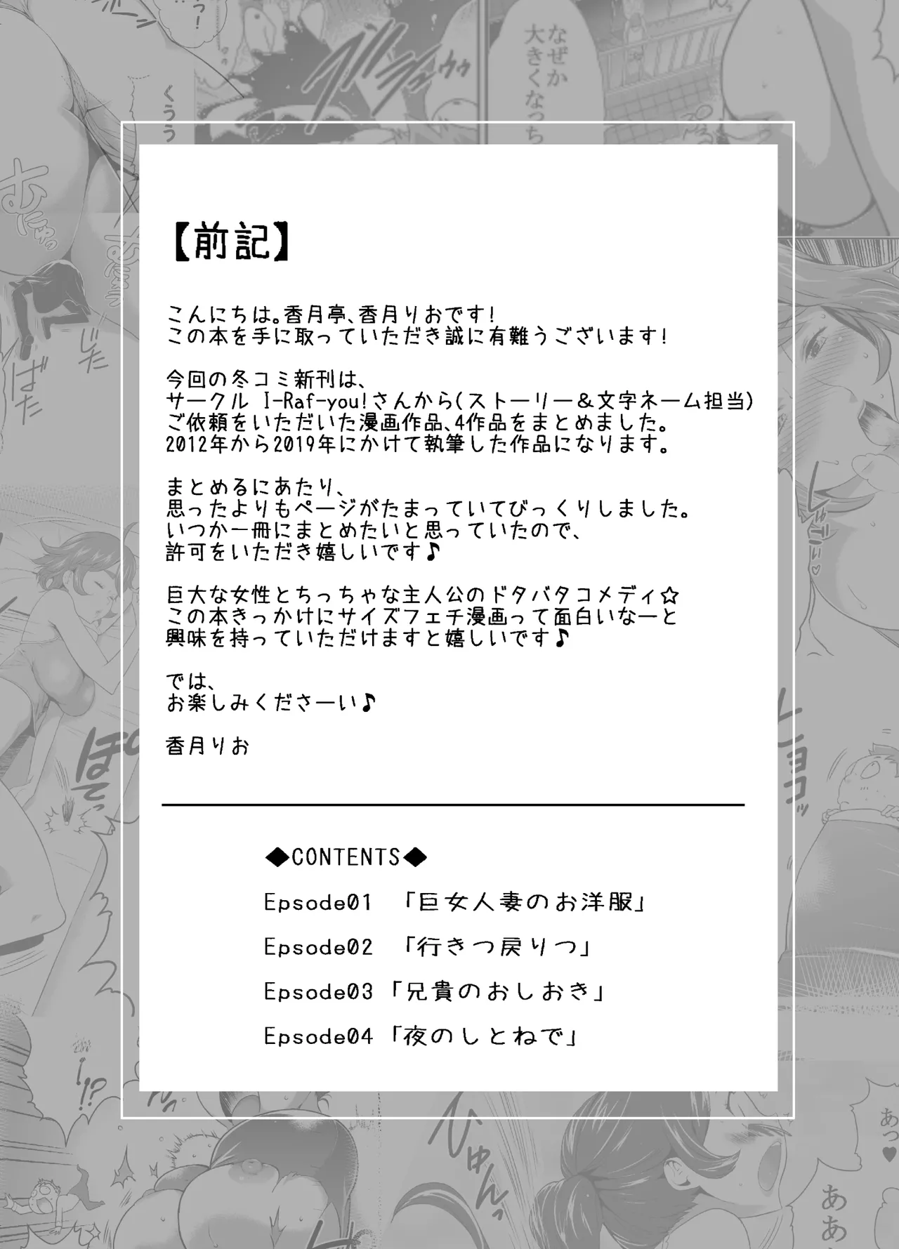 Kyoon'na mega-mori! ! page 4 full