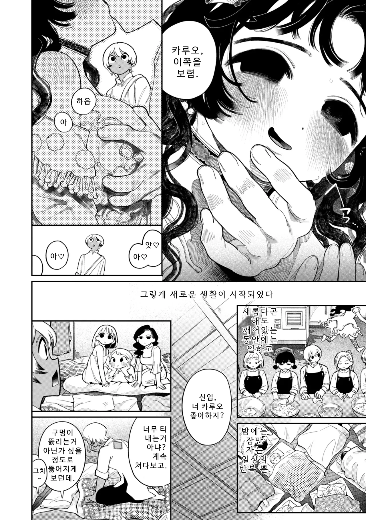 Shuuchakuten Katamichi Kippu - Crazy about you.| 종착역 편도 티켓 - Crazy about you. page 12 full