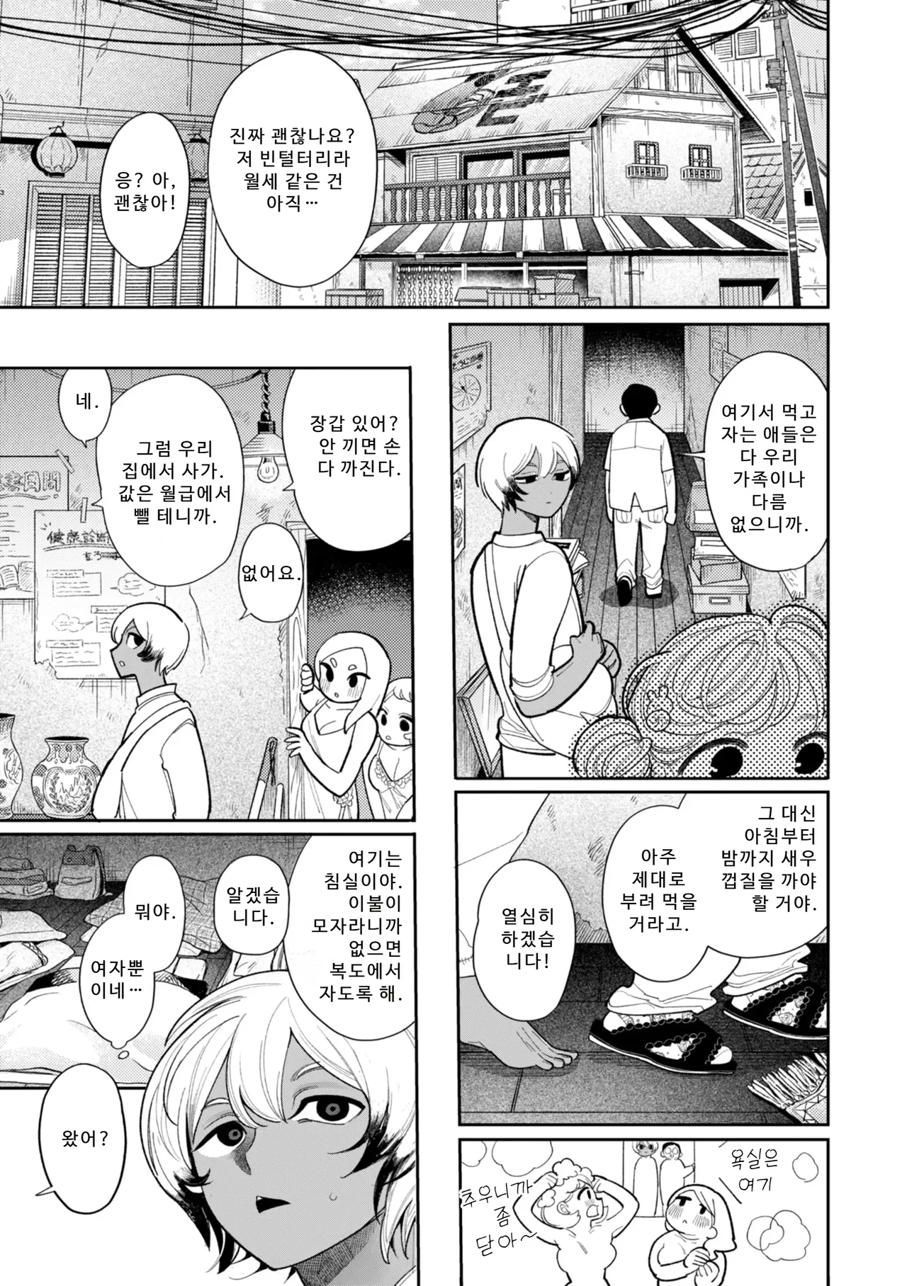 Shuuchakuten Katamichi Kippu - Crazy about you.| 종착역 편도 티켓 - Crazy about you. page 9 full