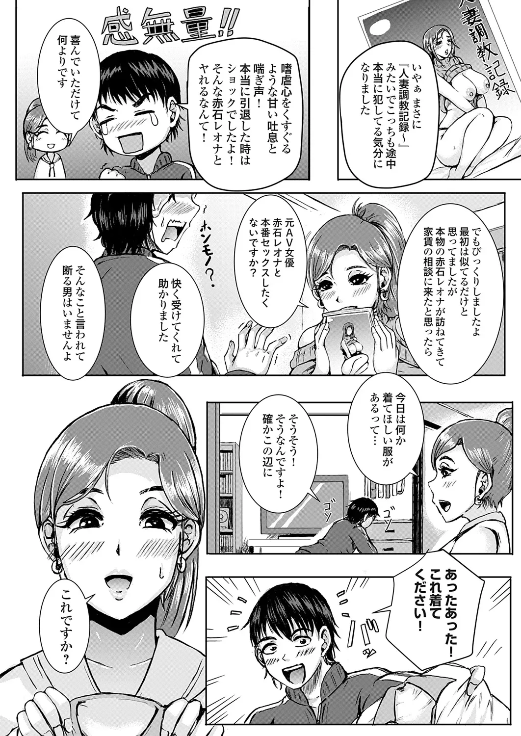 大家さん家賃のことで相談が 元AV女優のやり方 page 11 full