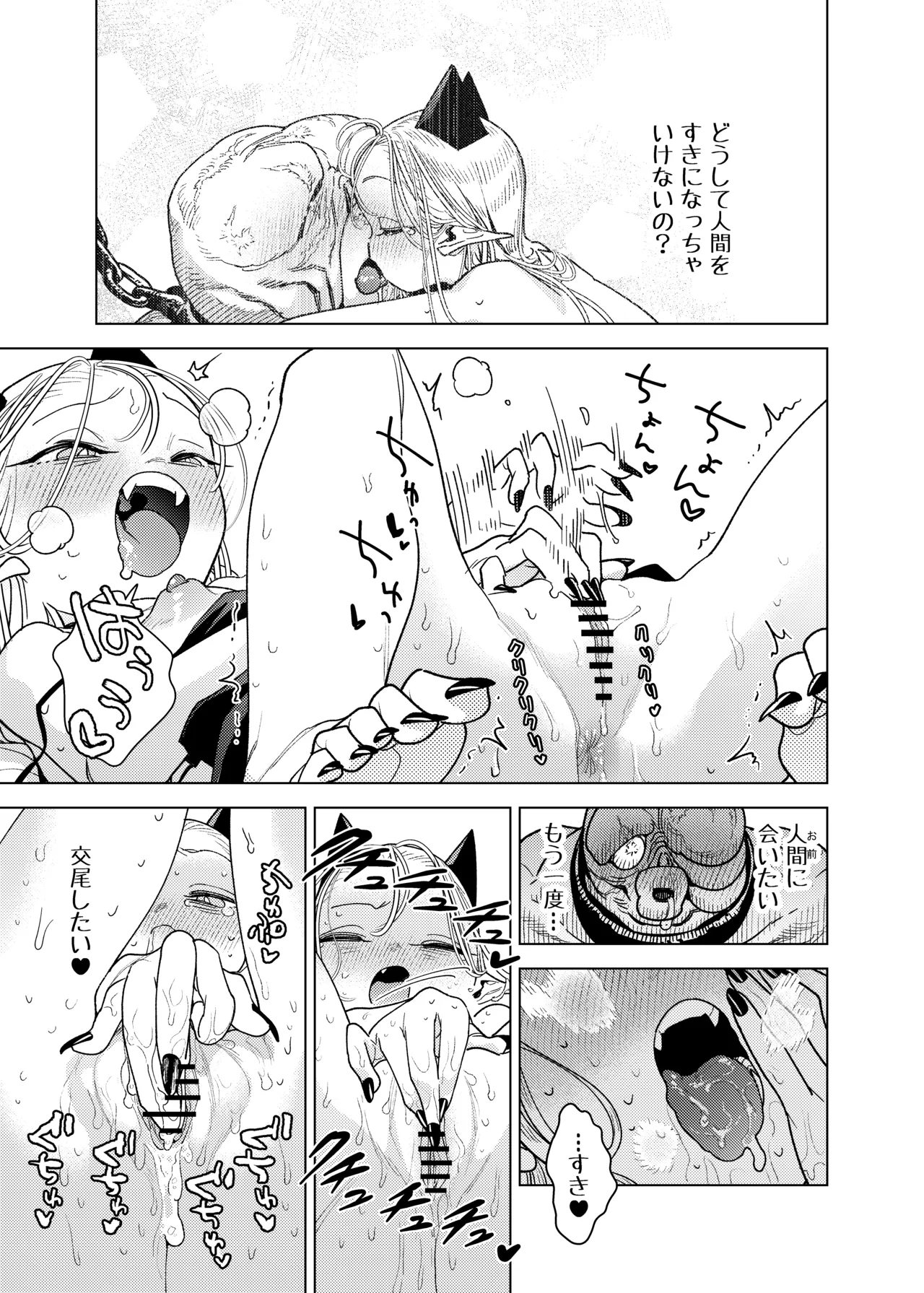 Mazoku Reijou, Maumau-sama Koi o Suru. 2 page 9 full