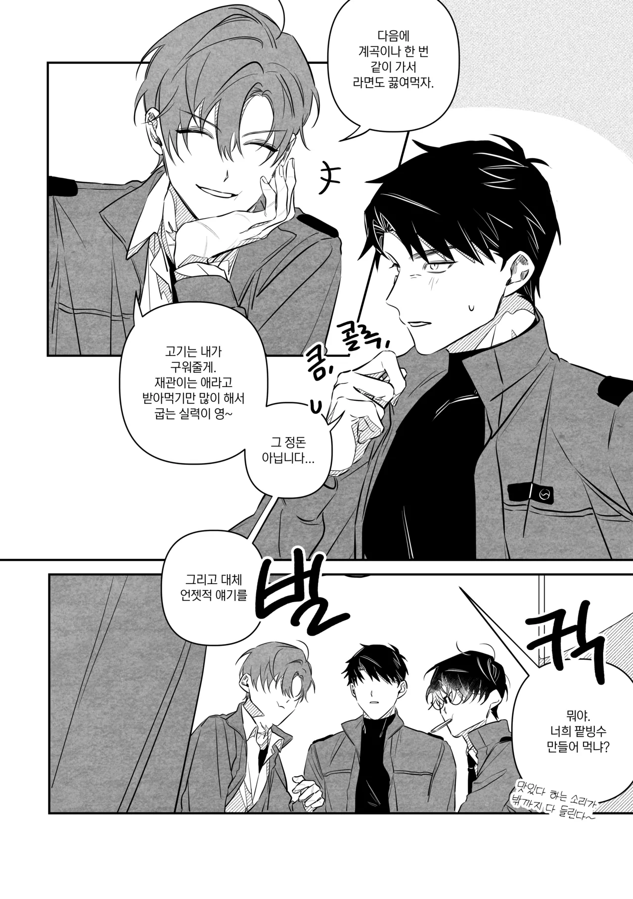 여름나기 page 10 full