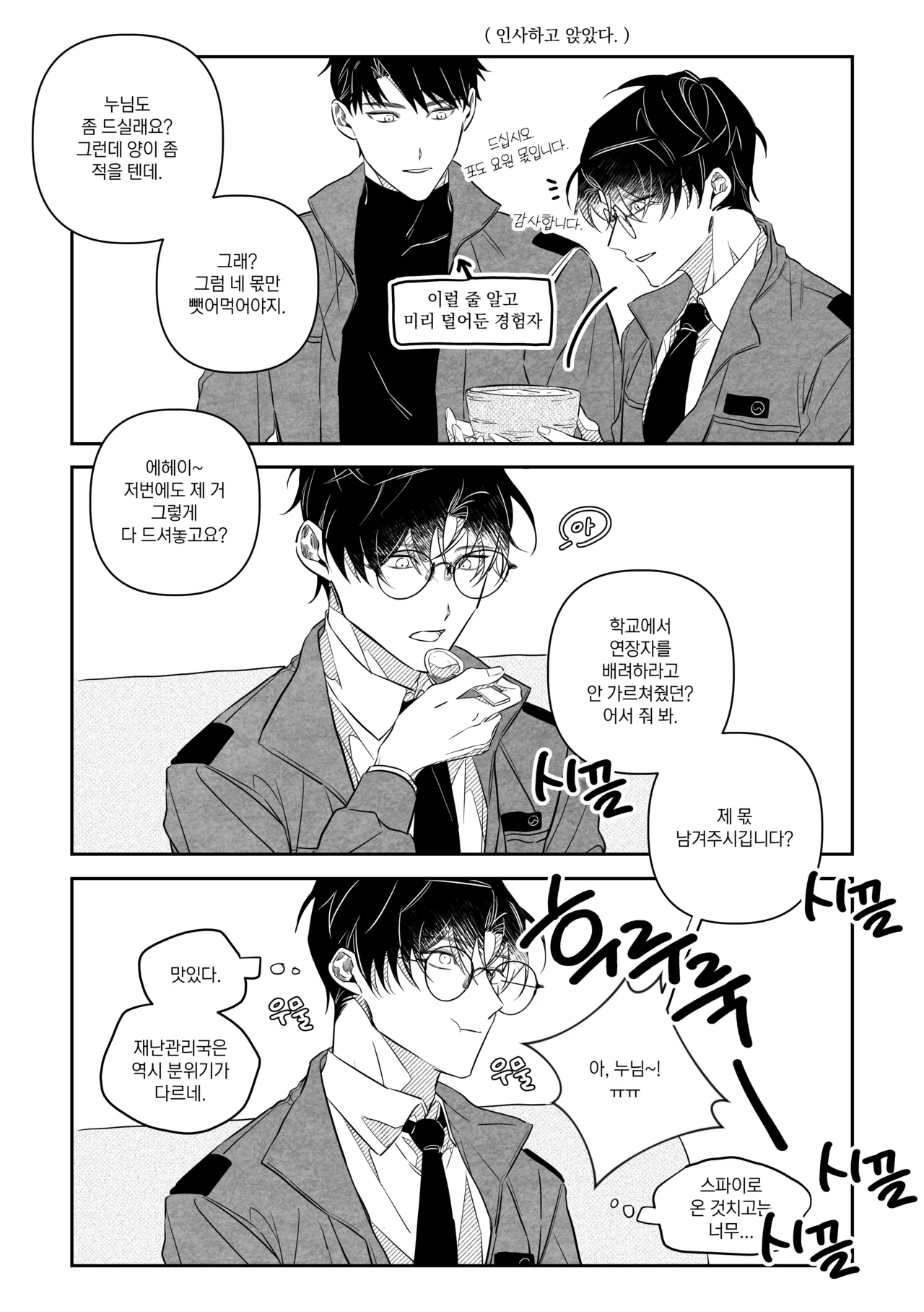 여름나기 page 11 full