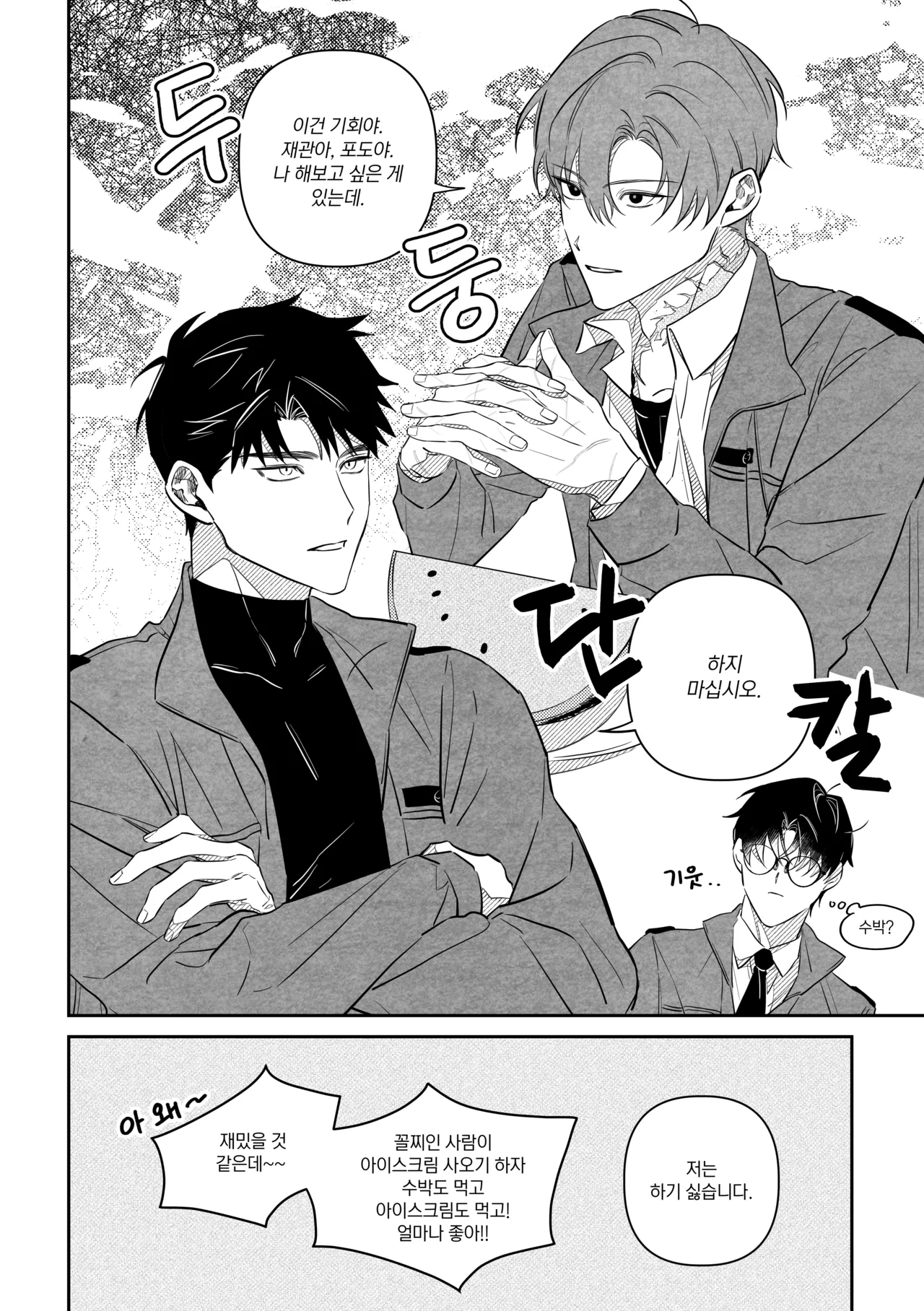 여름나기 page 12 full