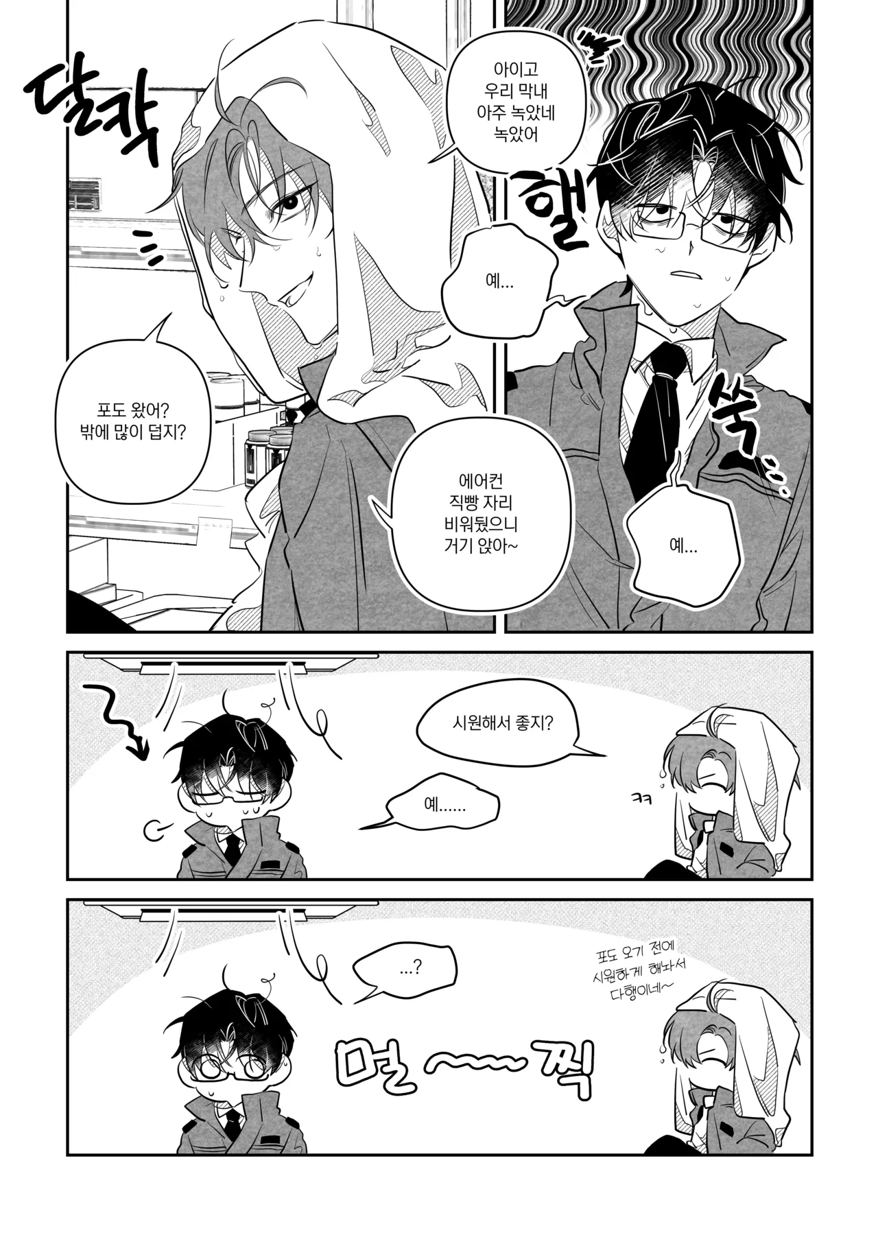 여름나기 page 3 full