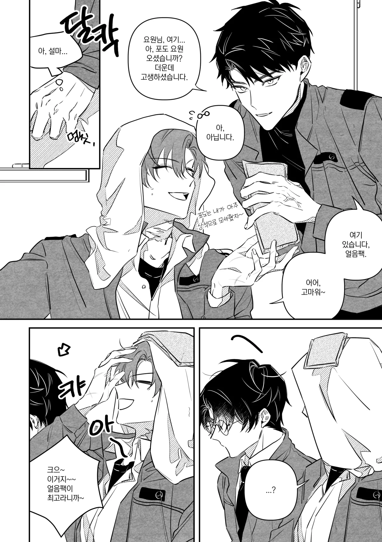 여름나기 page 4 full