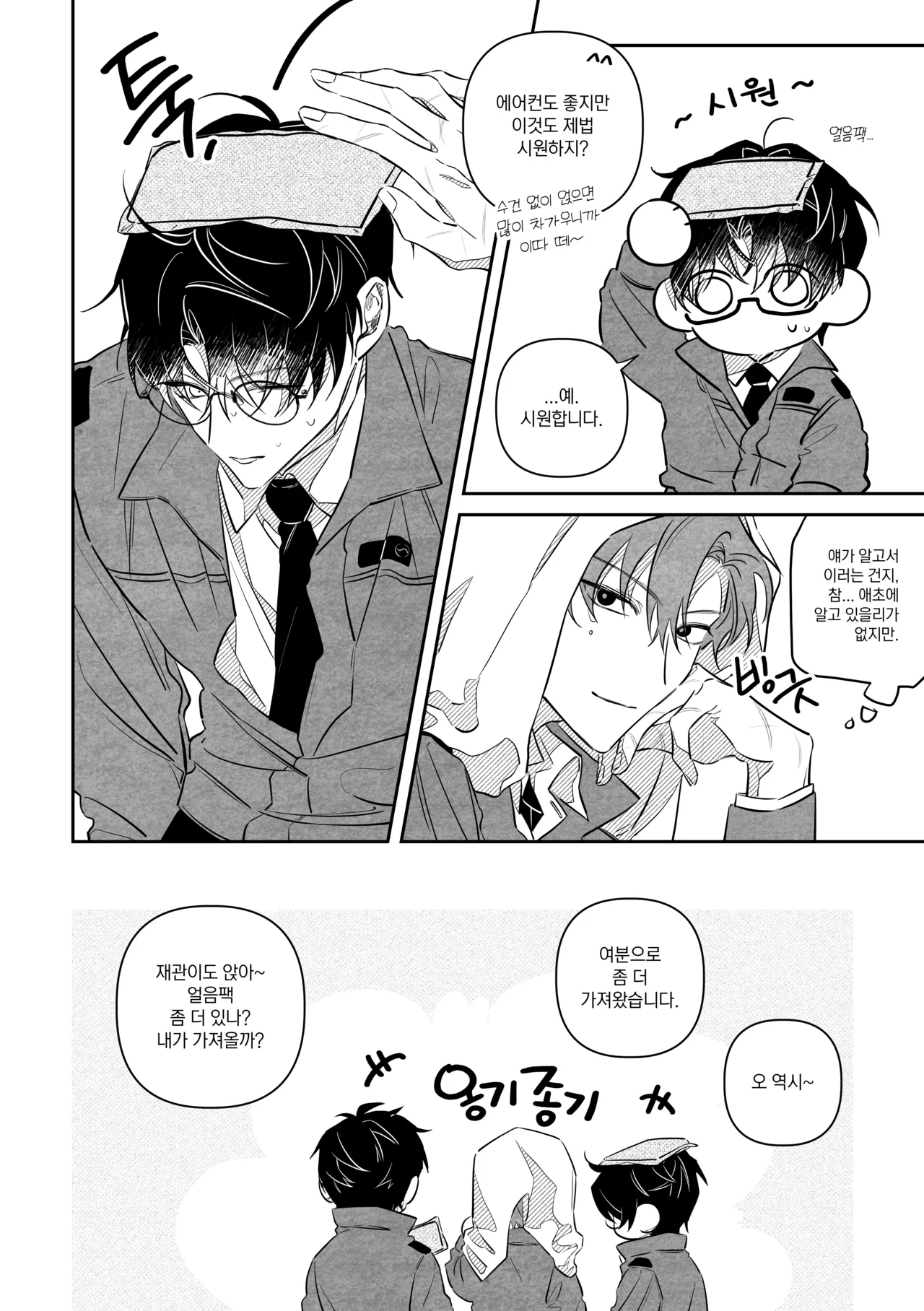 여름나기 page 6 full