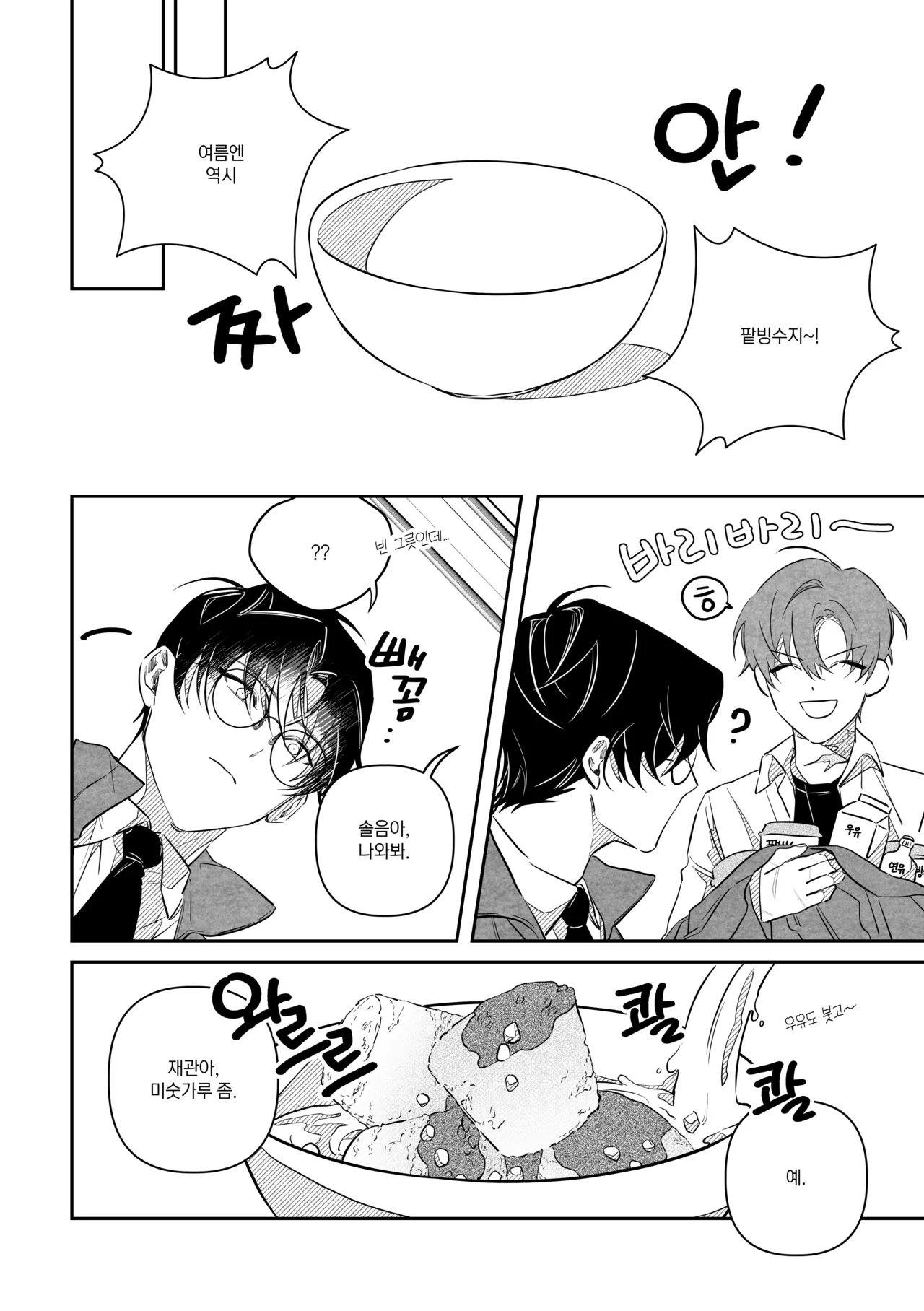 여름나기 page 8 full