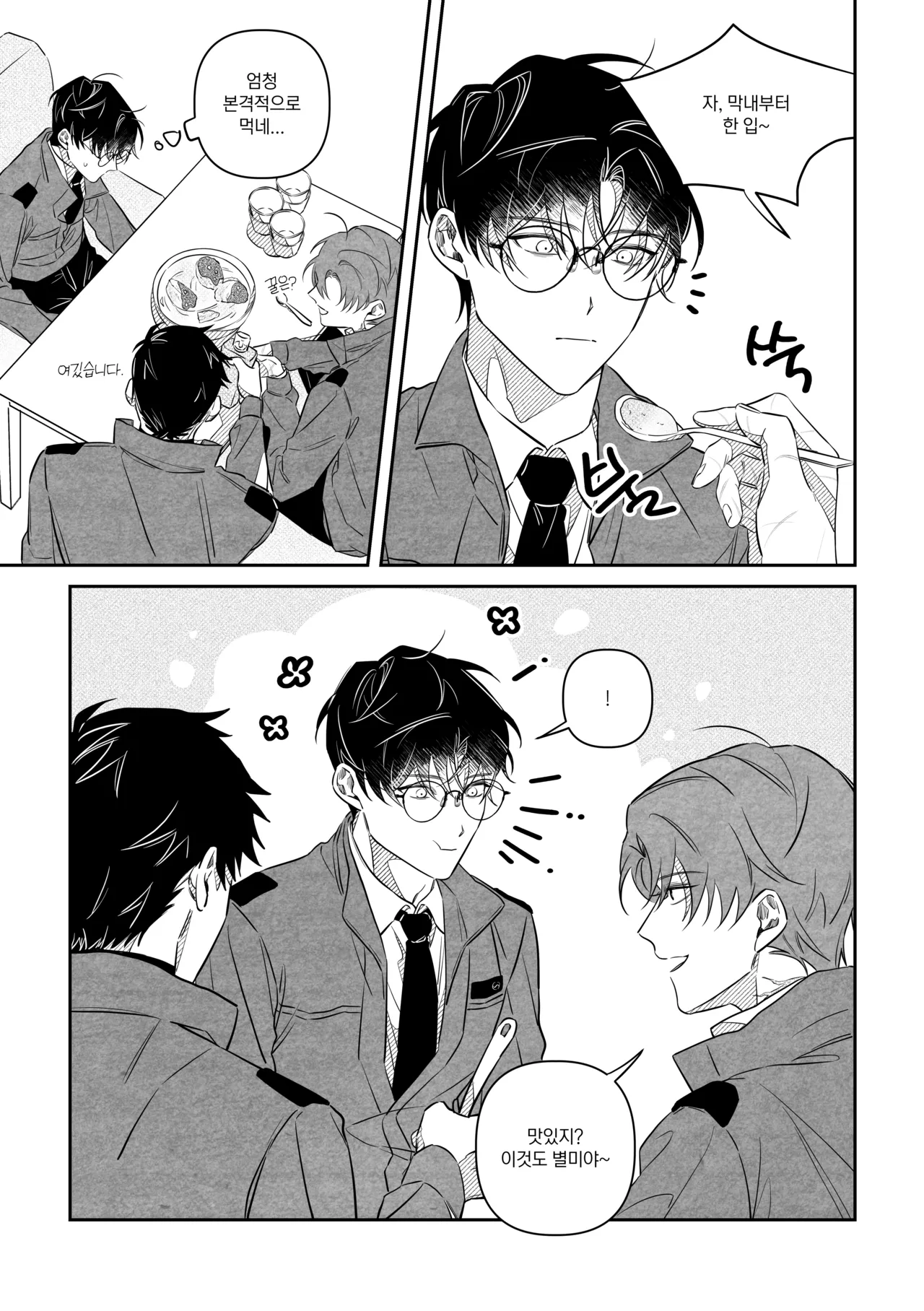 여름나기 page 9 full