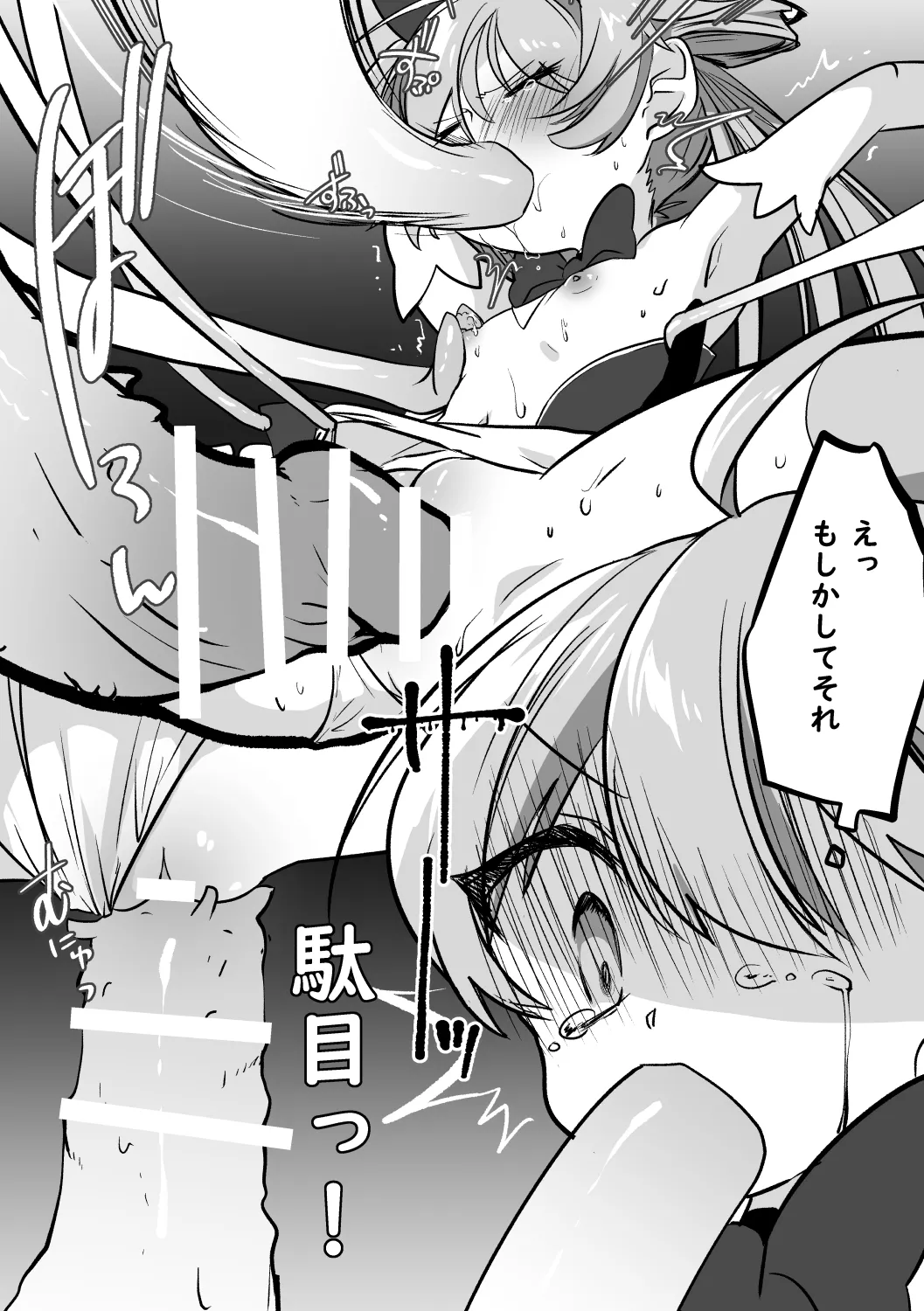 Haiboku Mahou Shoujo page 12 full