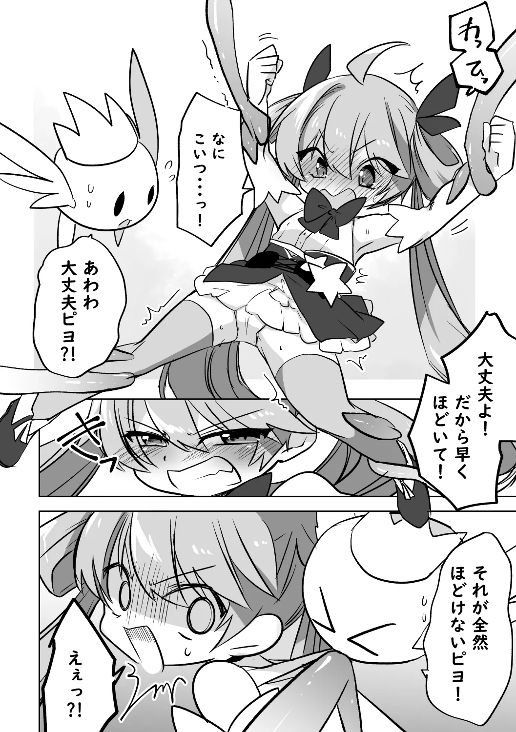Haiboku Mahou Shoujo page 5 full