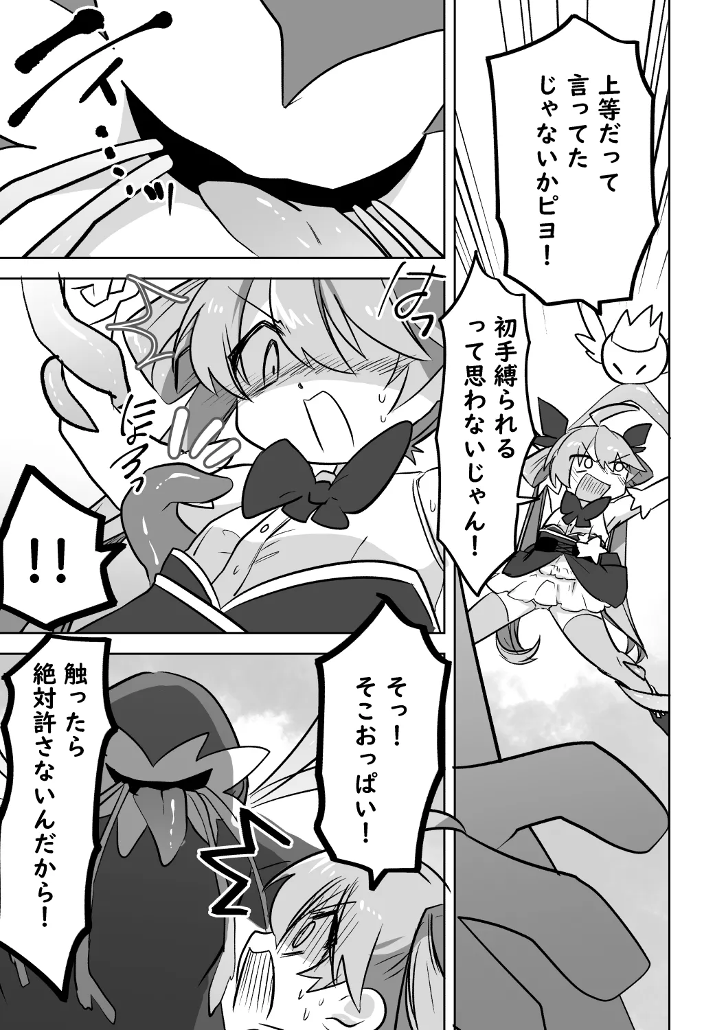 Haiboku Mahou Shoujo page 6 full