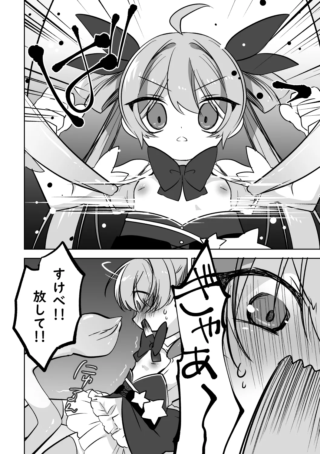 Haiboku Mahou Shoujo page 7 full