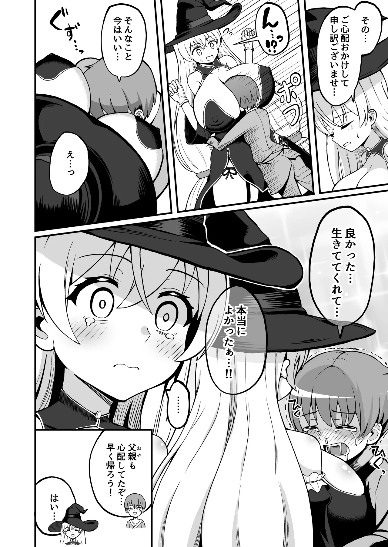 Maougun kara Kaihou sareta Mahoutsukai no Yousu ga Doko ka Okashii "Kanzenban" page 7 full