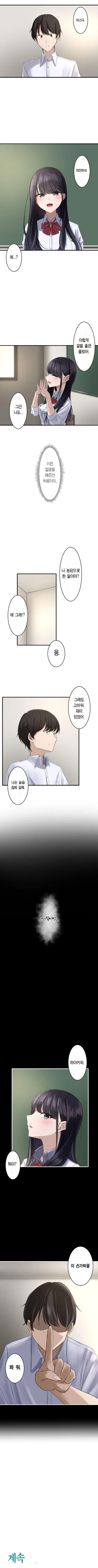 Saimin, Kaketemite Ch. 1-6 | 최면, 걸어봐 1~6화 page 11 full