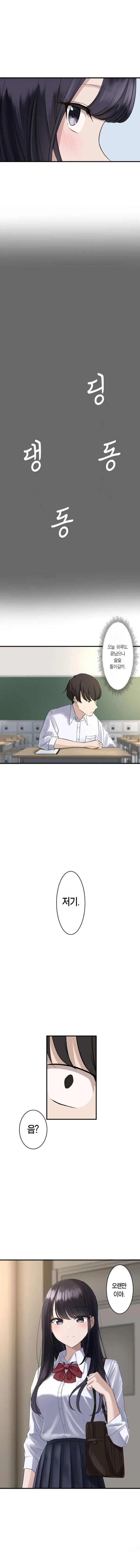 Saimin, Kaketemite Ch. 1-6 | 최면, 걸어봐 1~6화 page 4 full