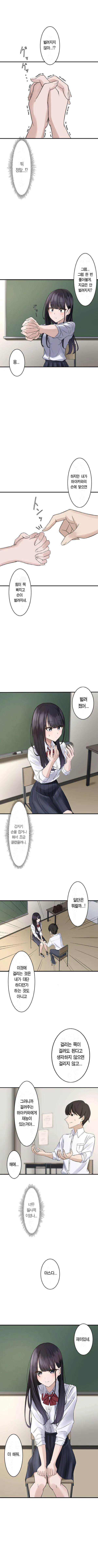 Saimin, Kaketemite Ch. 1-6 | 최면, 걸어봐 1~6화 page 8 full
