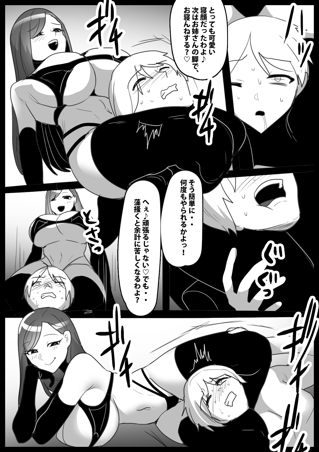 Girls Beat! vs メイサ page 11 full